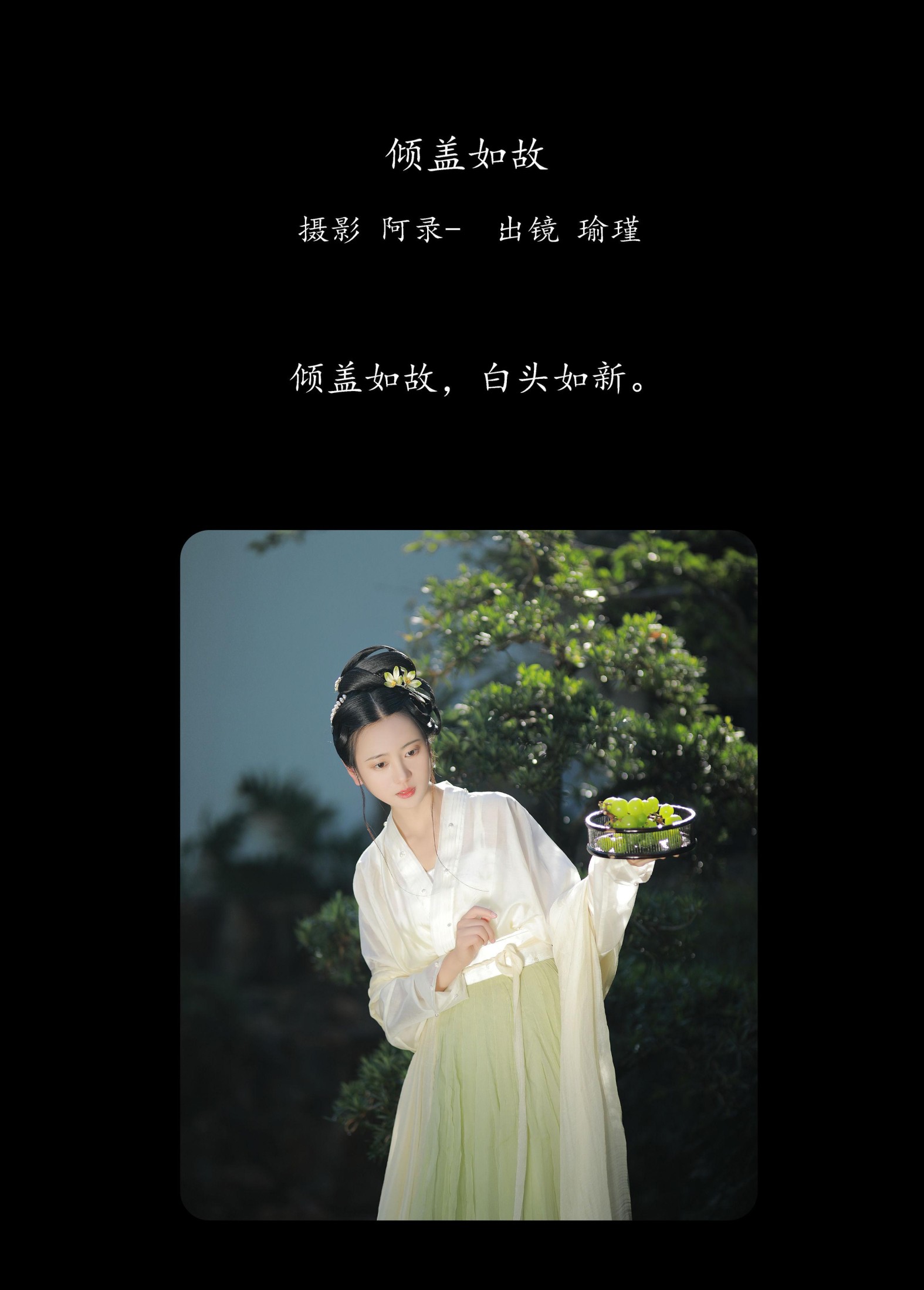 图片[2]-瑜瑾 – 《倾盖如故》[43P]-COS写真在线网