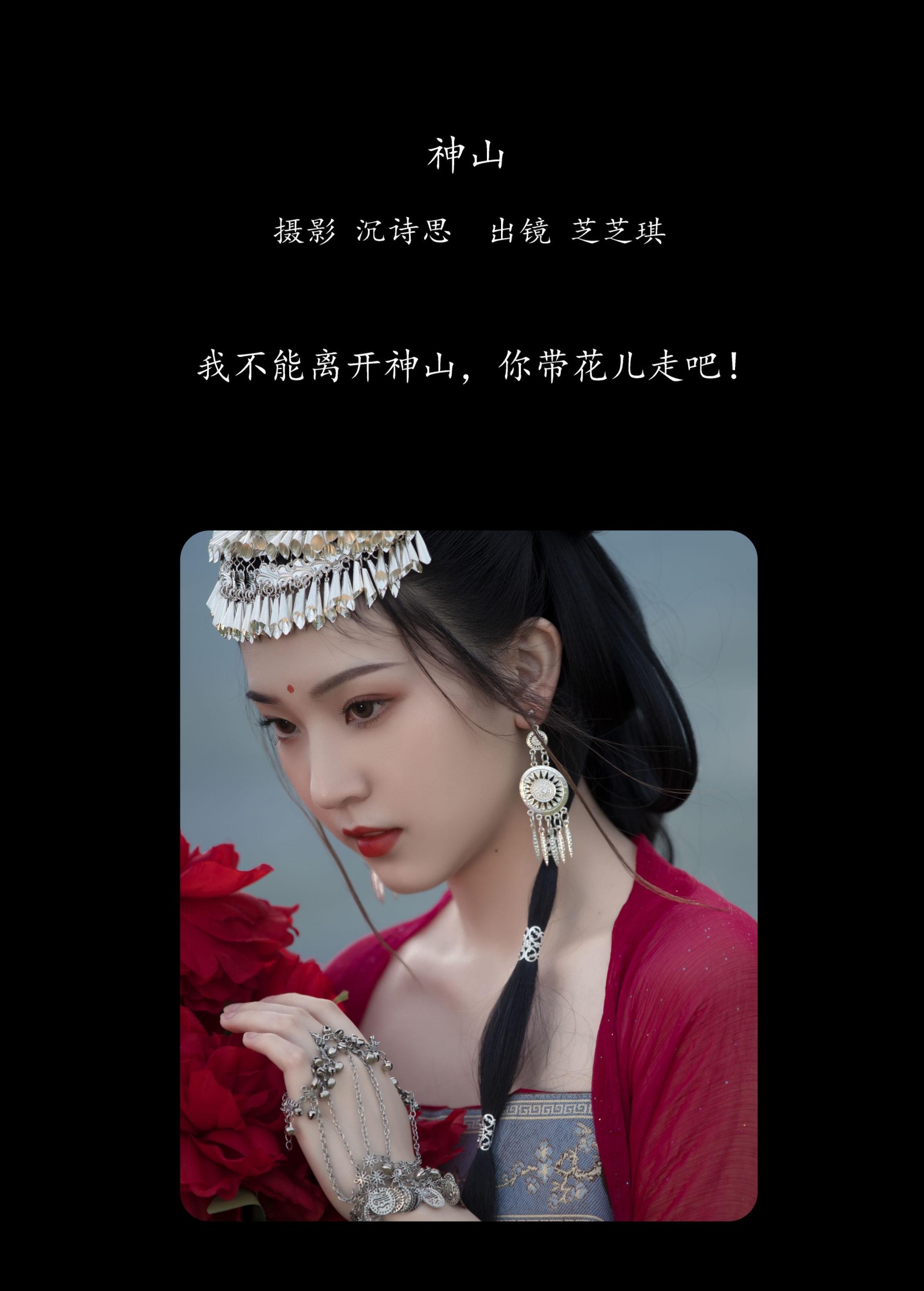 图片[2]-芝芝琪 – 《神山》[37P]-COS写真在线网