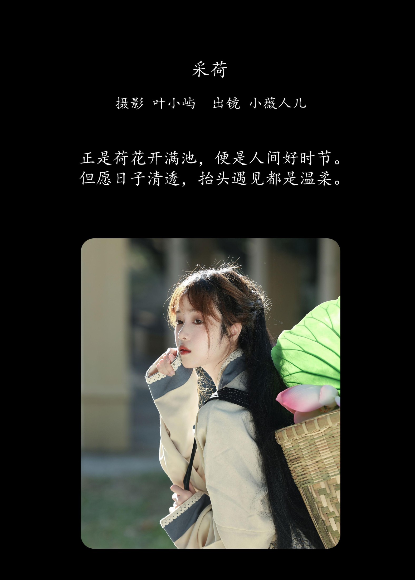 图片[2]-小薇人儿 – 《采荷》[38P]-COS写真在线网