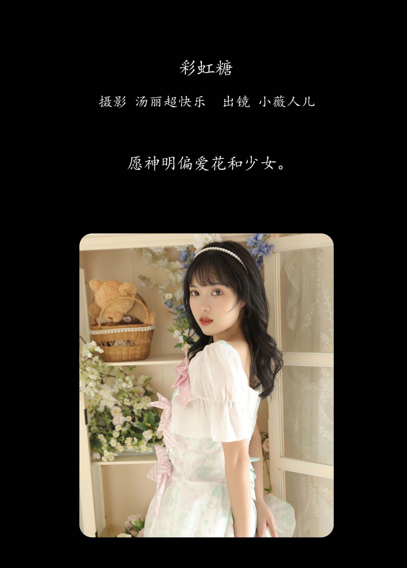 图片[2]-小薇人儿 – 《彩虹糖》[41P]-COS写真在线网