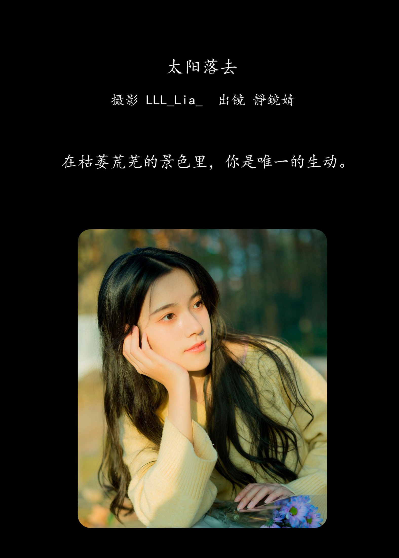 图片[2]-靜鏡婧 – 《太阳落去》[32P]-COS写真在线网