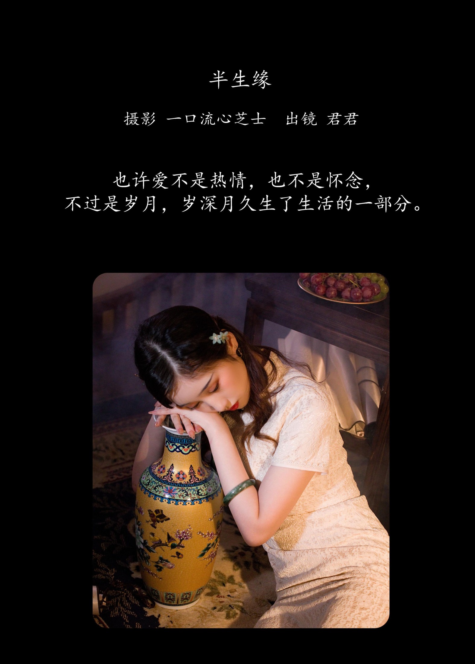 图片[2]-君君 – 《半生缘》[34P]-COS写真在线网