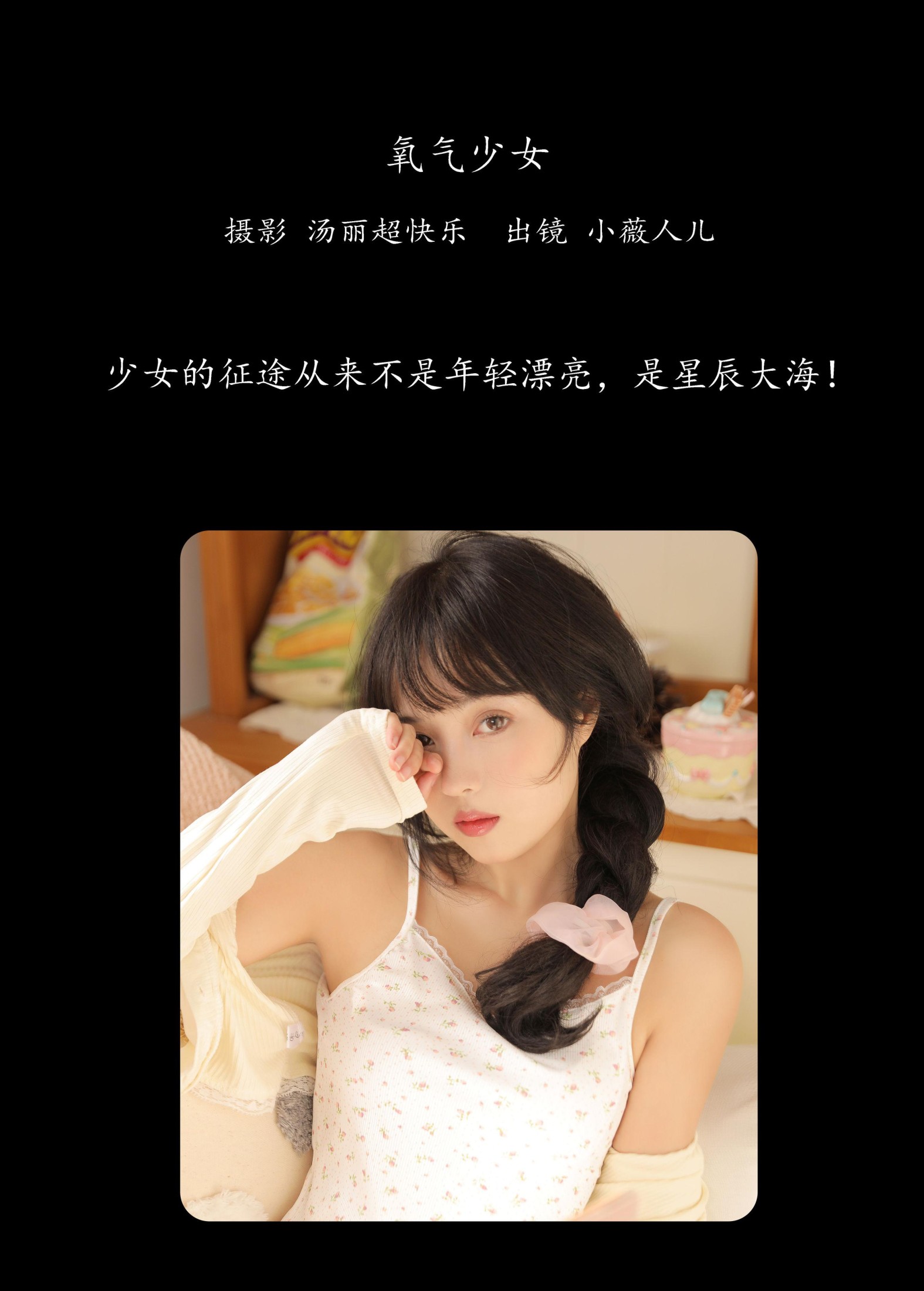 图片[2]-小薇人儿 – 《氧气少女》[39P]-COS写真在线网