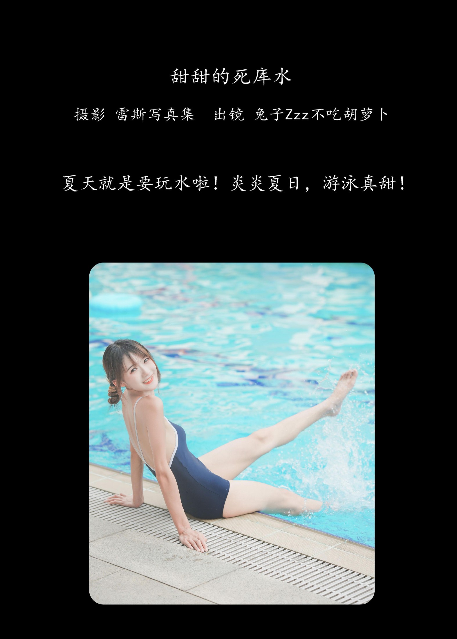 图片[2]-兔子Zzz不吃胡萝卜 – 《甜甜的死库水》[30P]-COS写真在线网