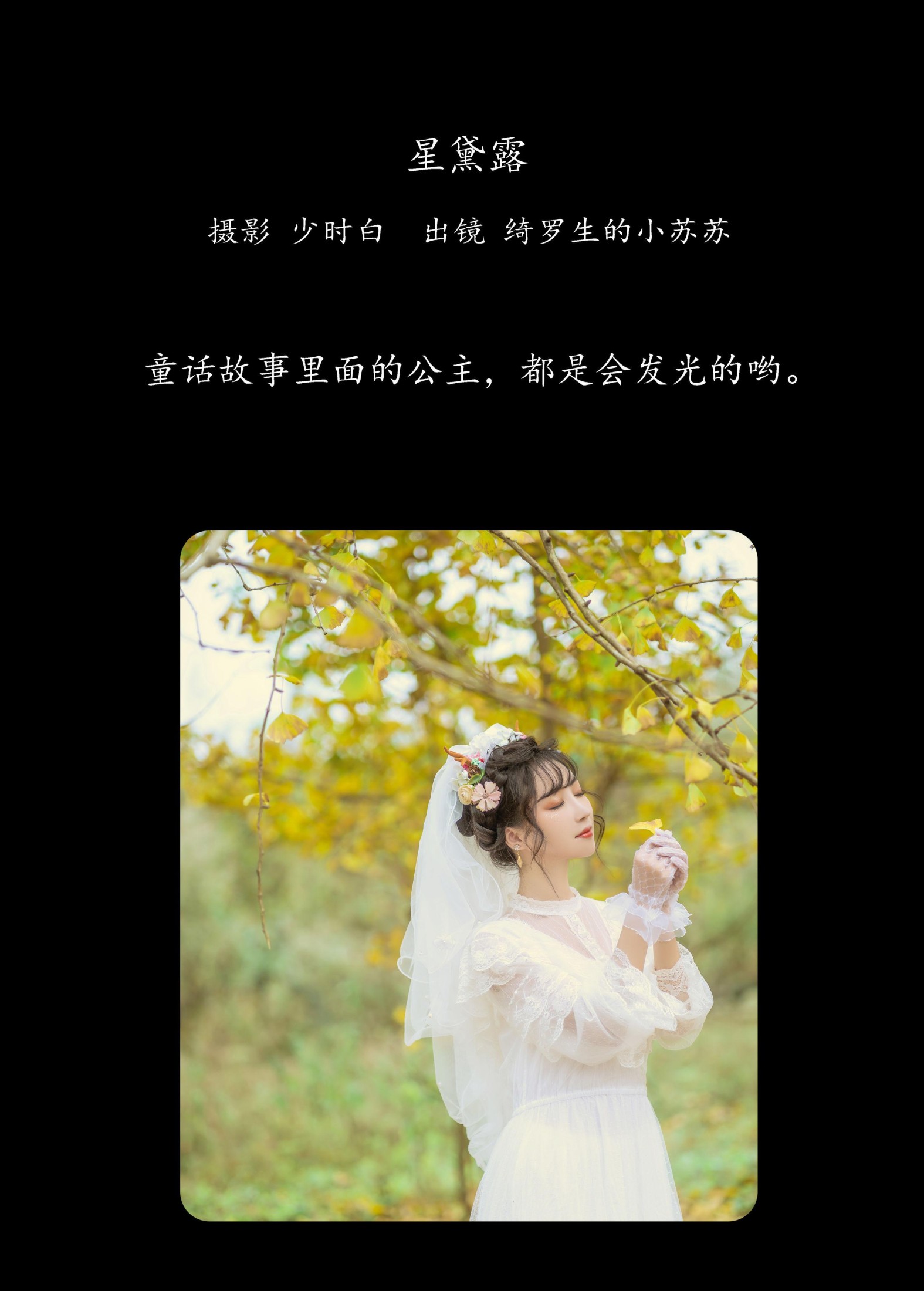 图片[2]-绮罗生的小苏苏 – 《星黛露》[33P]-COS写真在线网