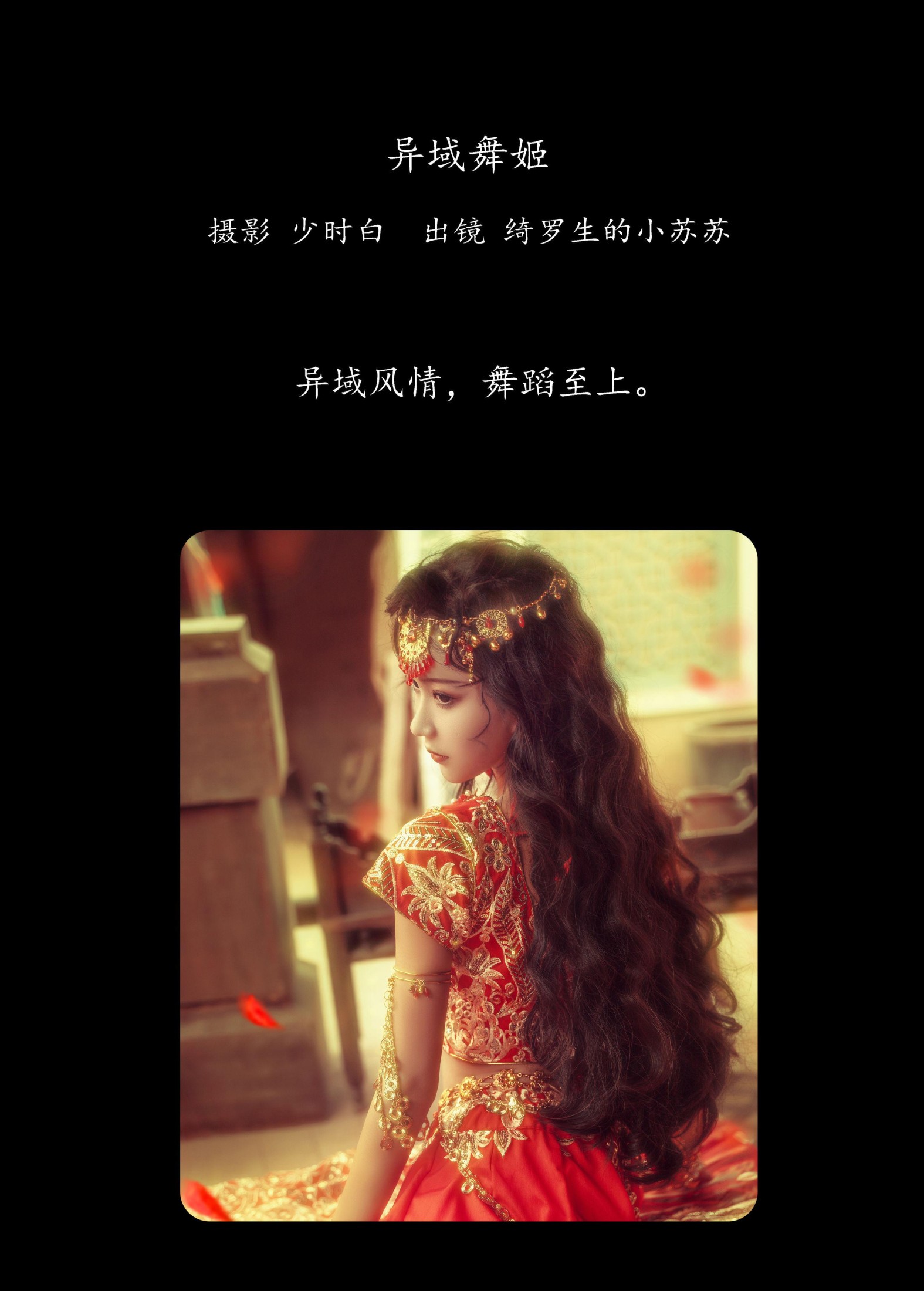 图片[2]-绮罗生的小苏苏 – 《异域舞姬》[26P]-COS写真在线网