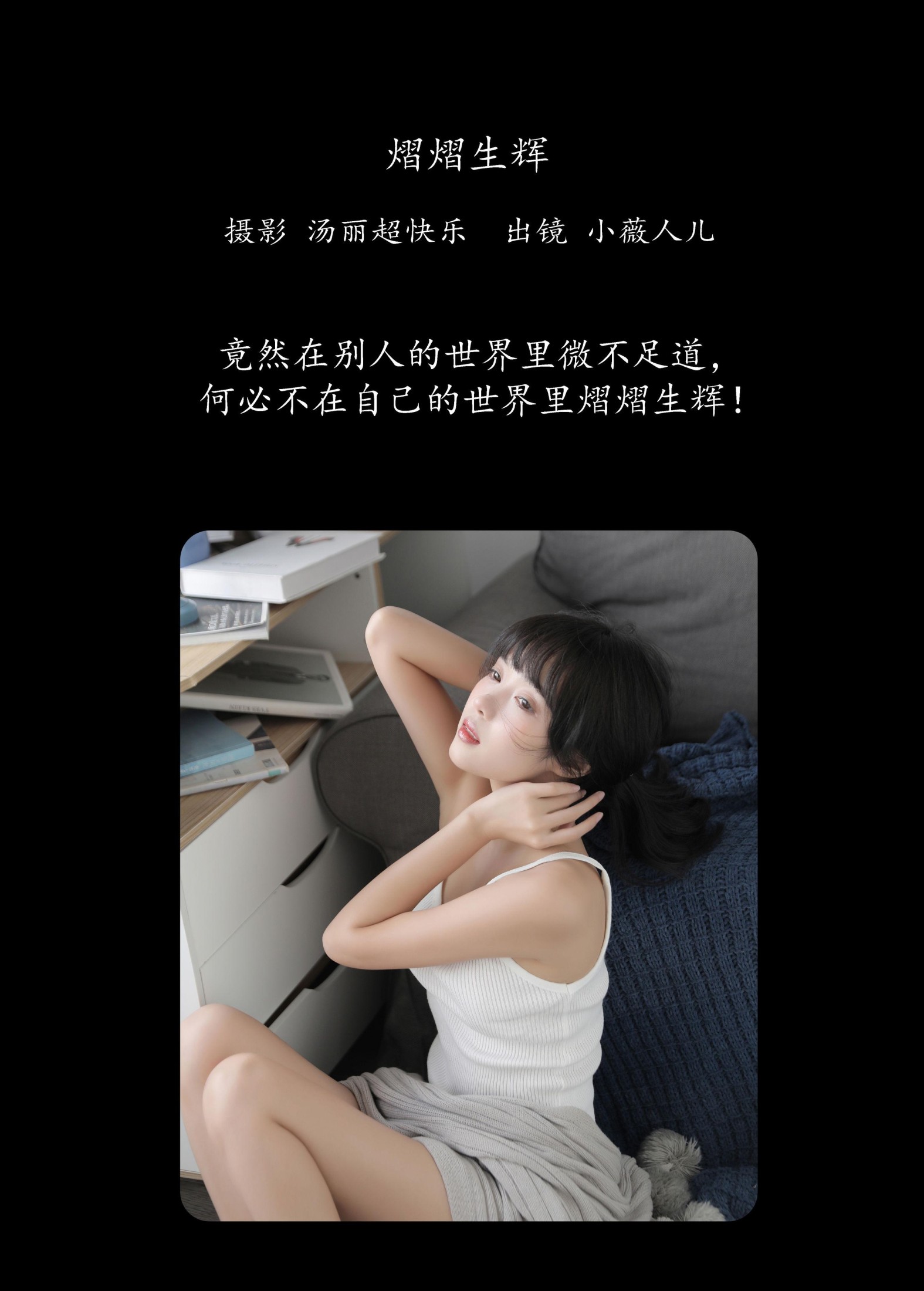 图片[2]-小薇人儿 – 《熠熠生辉》[40P]-COS写真在线网