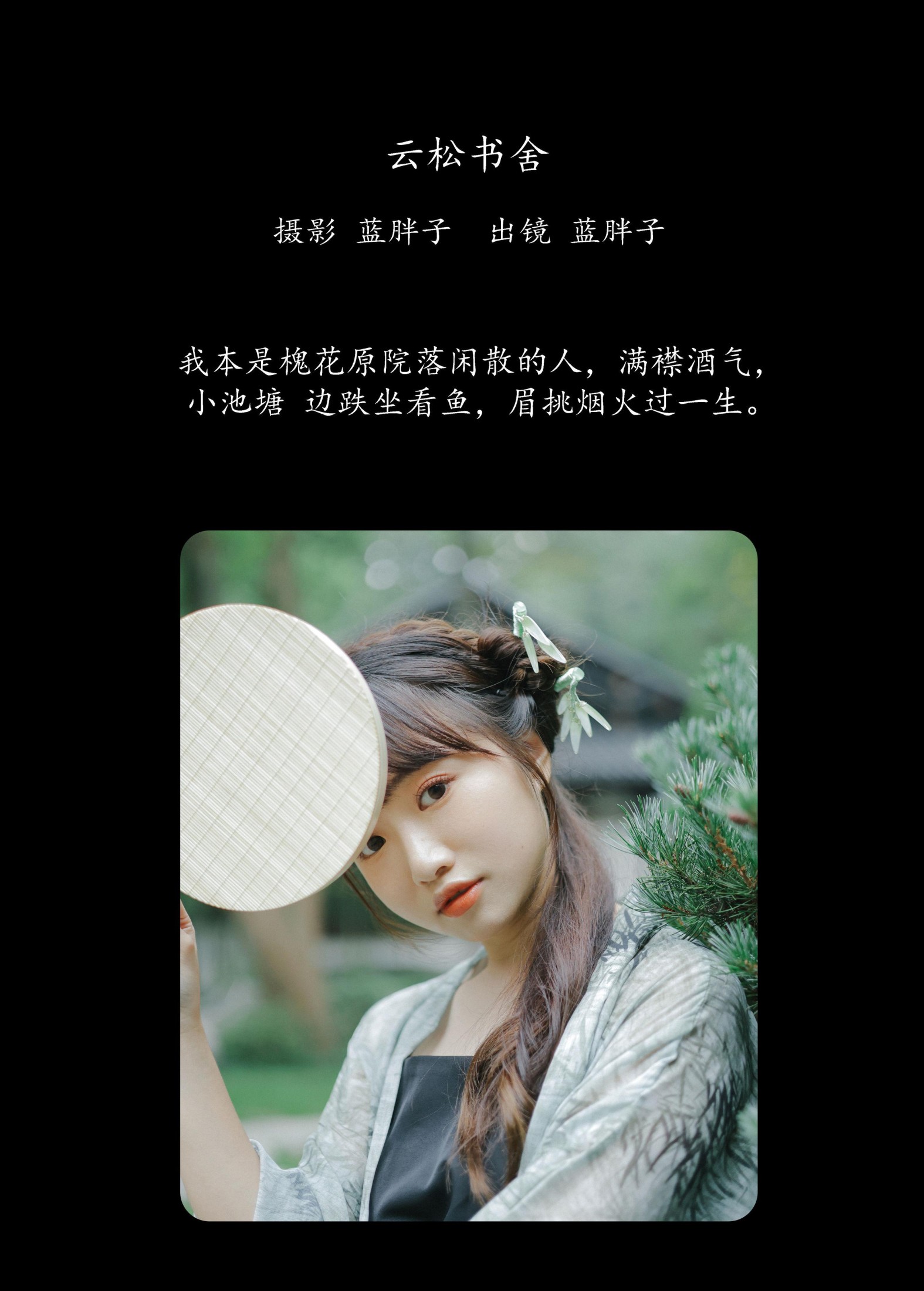 图片[2]-蓝胖子 – 《云松书舍》[37P]-COS写真在线网