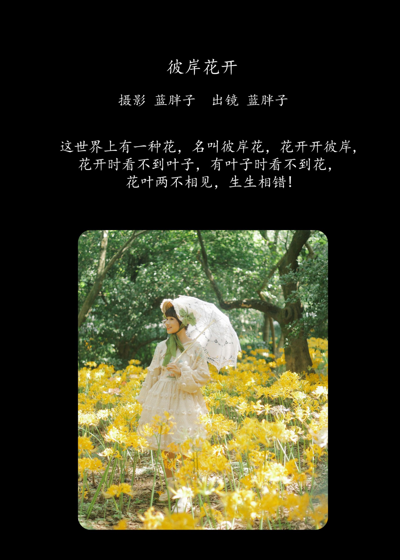 图片[2]-蓝胖子 – 《彼岸花开》[45P]-COS写真在线网