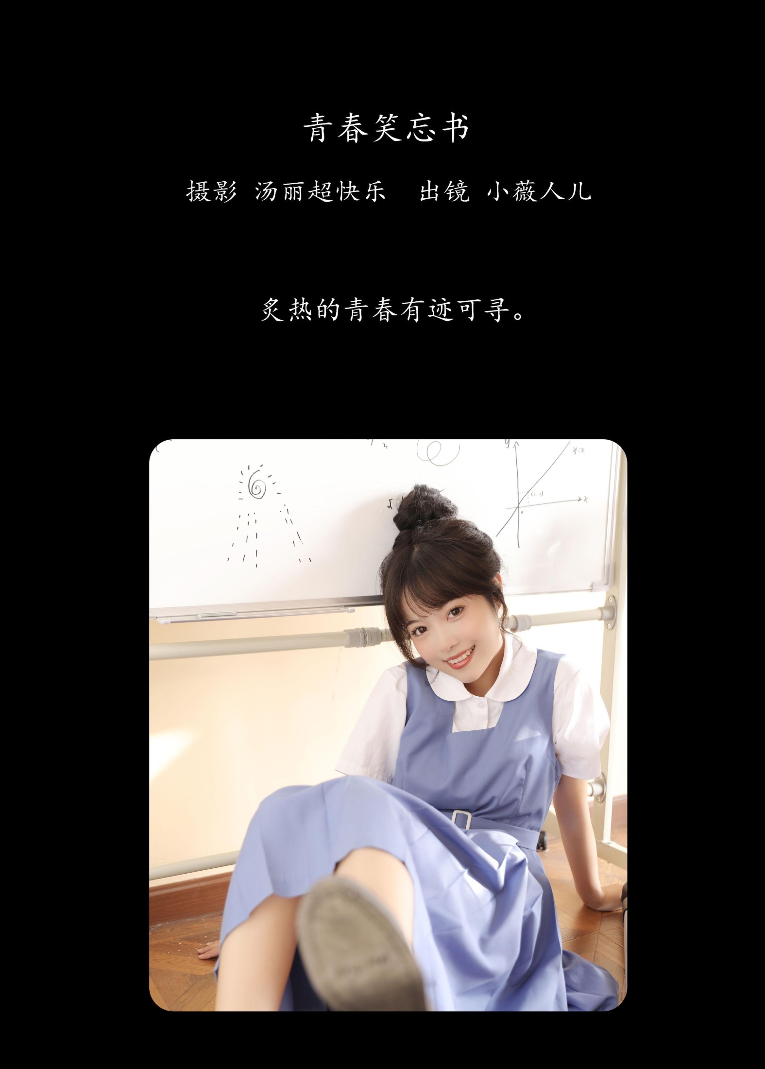 图片[2]-小薇人儿 – 《青春笑忘书》[38P]-COS写真在线网