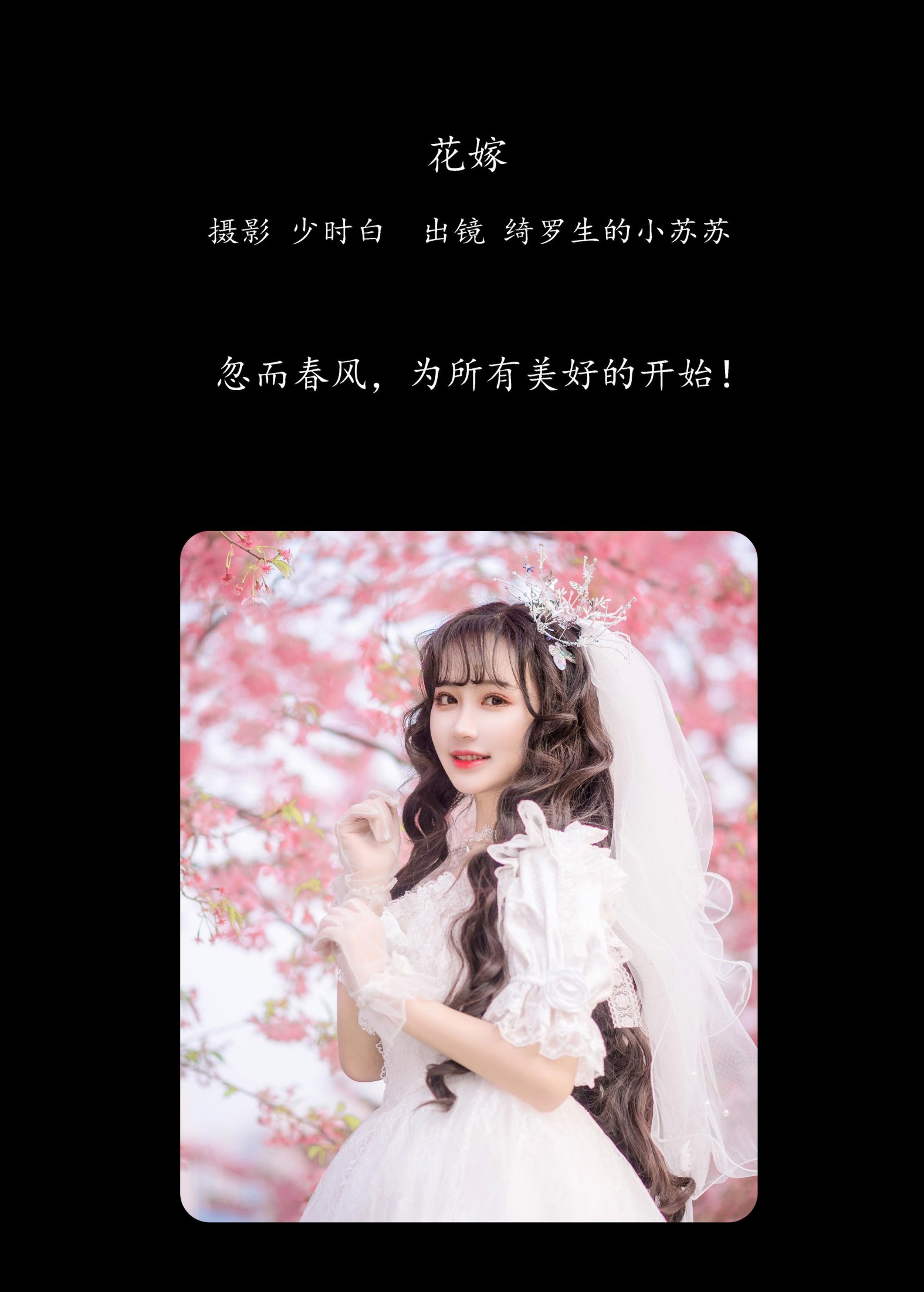 图片[2]-绮罗生的小苏苏 – 《花嫁》[26P]-COS写真在线网