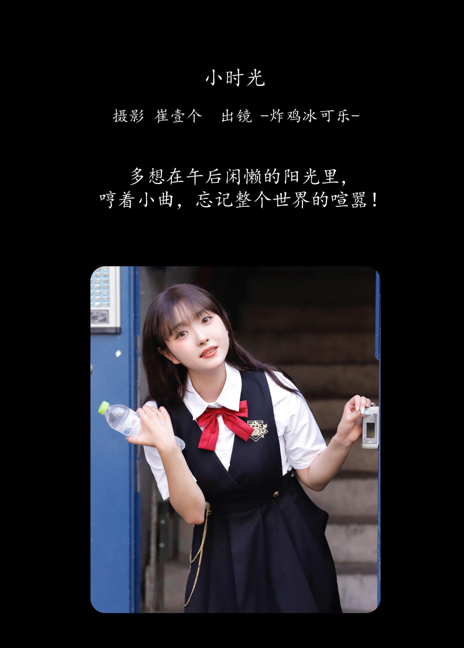 图片[2]--炸鸡冰可乐- – 《小时光》[21P]-COS写真在线网