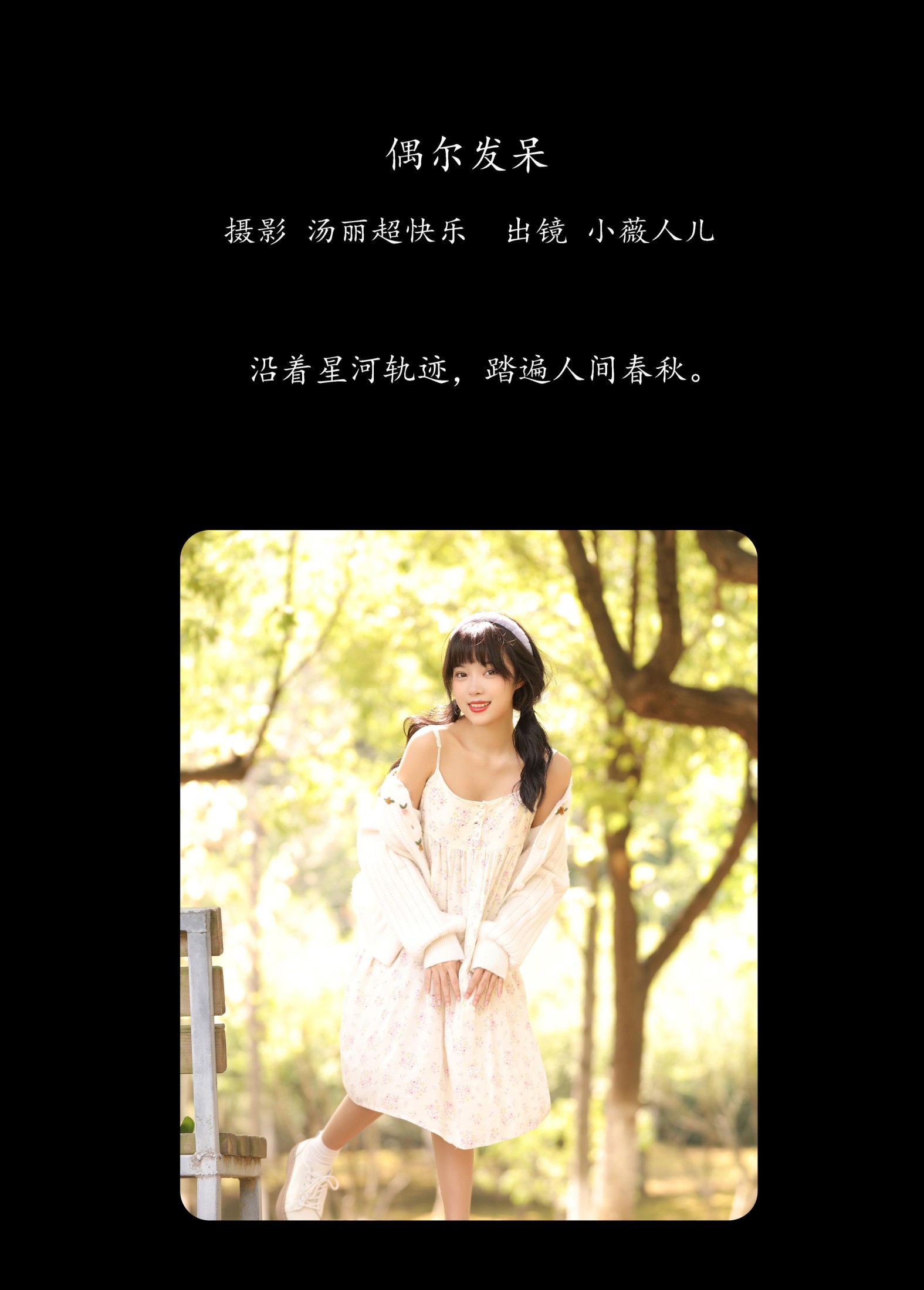 图片[2]-小薇人儿 – 《偶尔发呆》[33P]-COS写真在线网