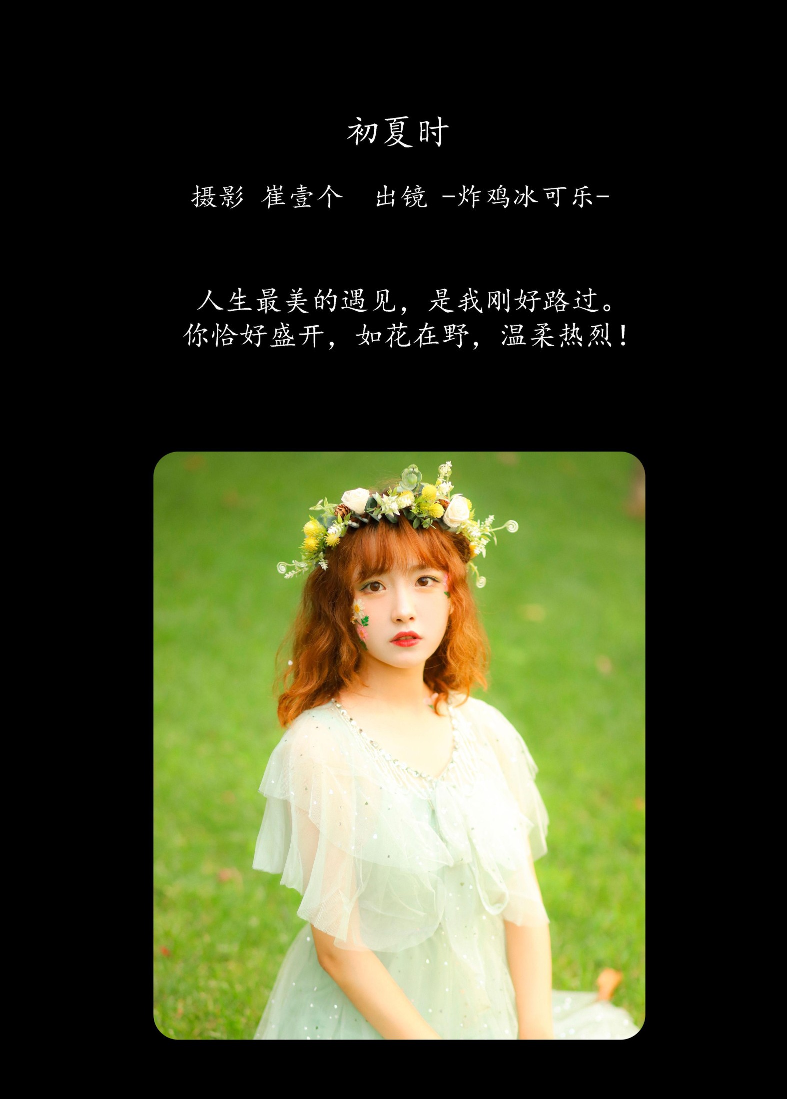 图片[2]--炸鸡冰可乐- – 《初夏时》[25P]-COS写真在线网