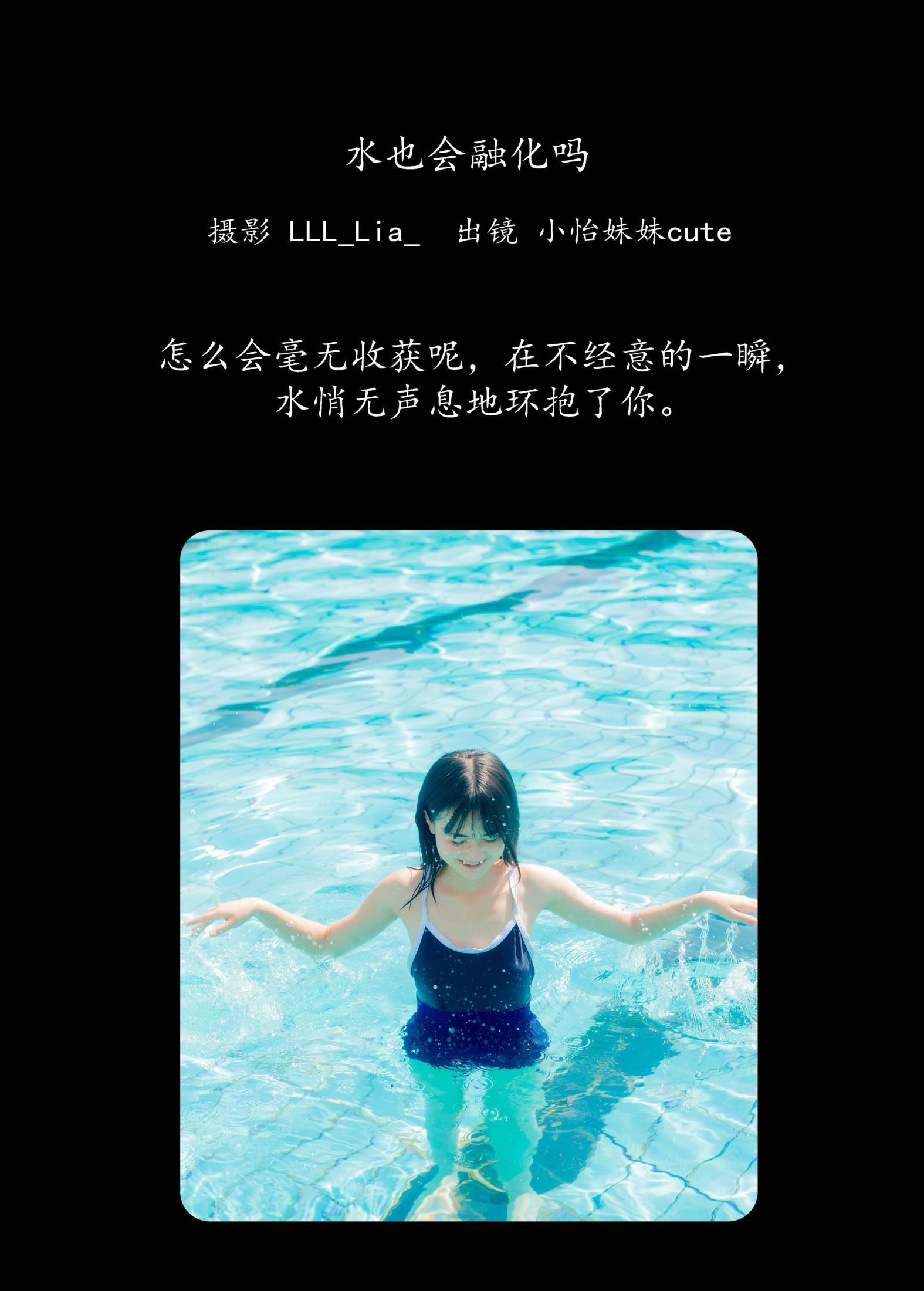 图片[2]-小怡妹妹cute – 《水也会融化吗》[33P]-COS写真在线网