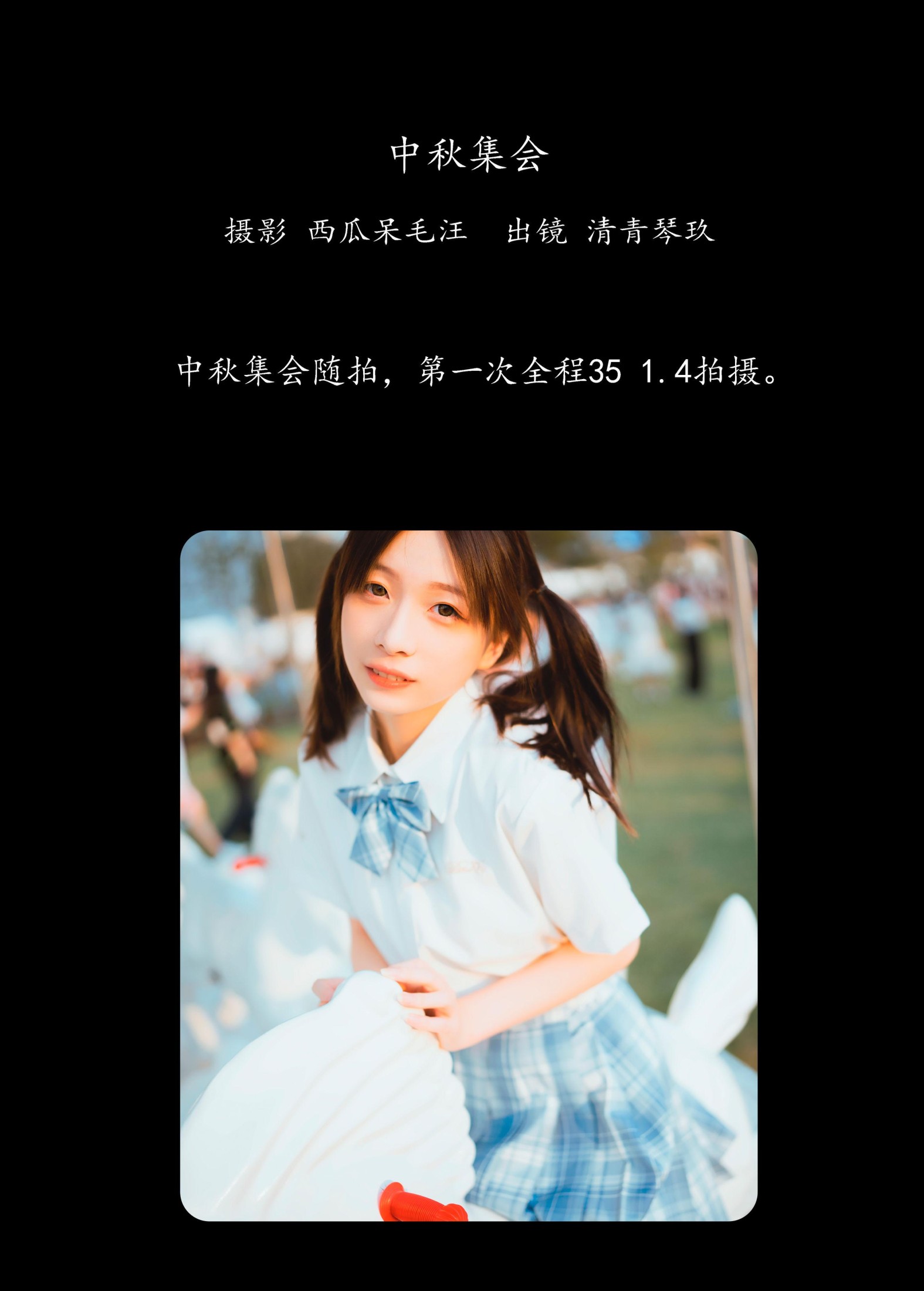 图片[2]-清青琴玖 – 《中秋集会》[28P]-COS写真在线网