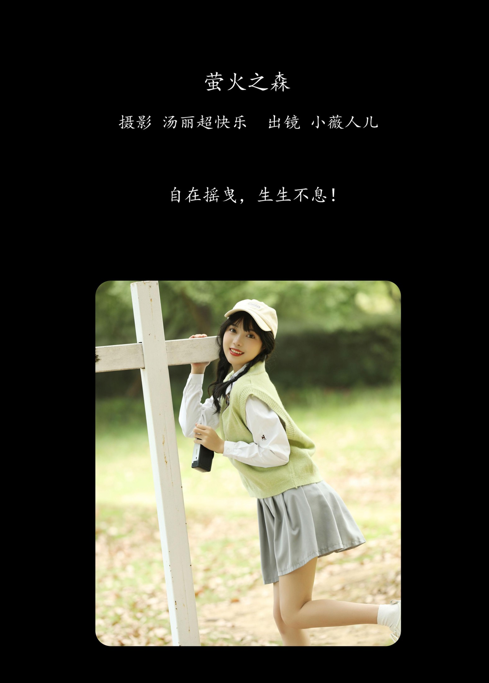 图片[2]-小薇人儿 – 《萤火之森》[34P]-COS写真在线网