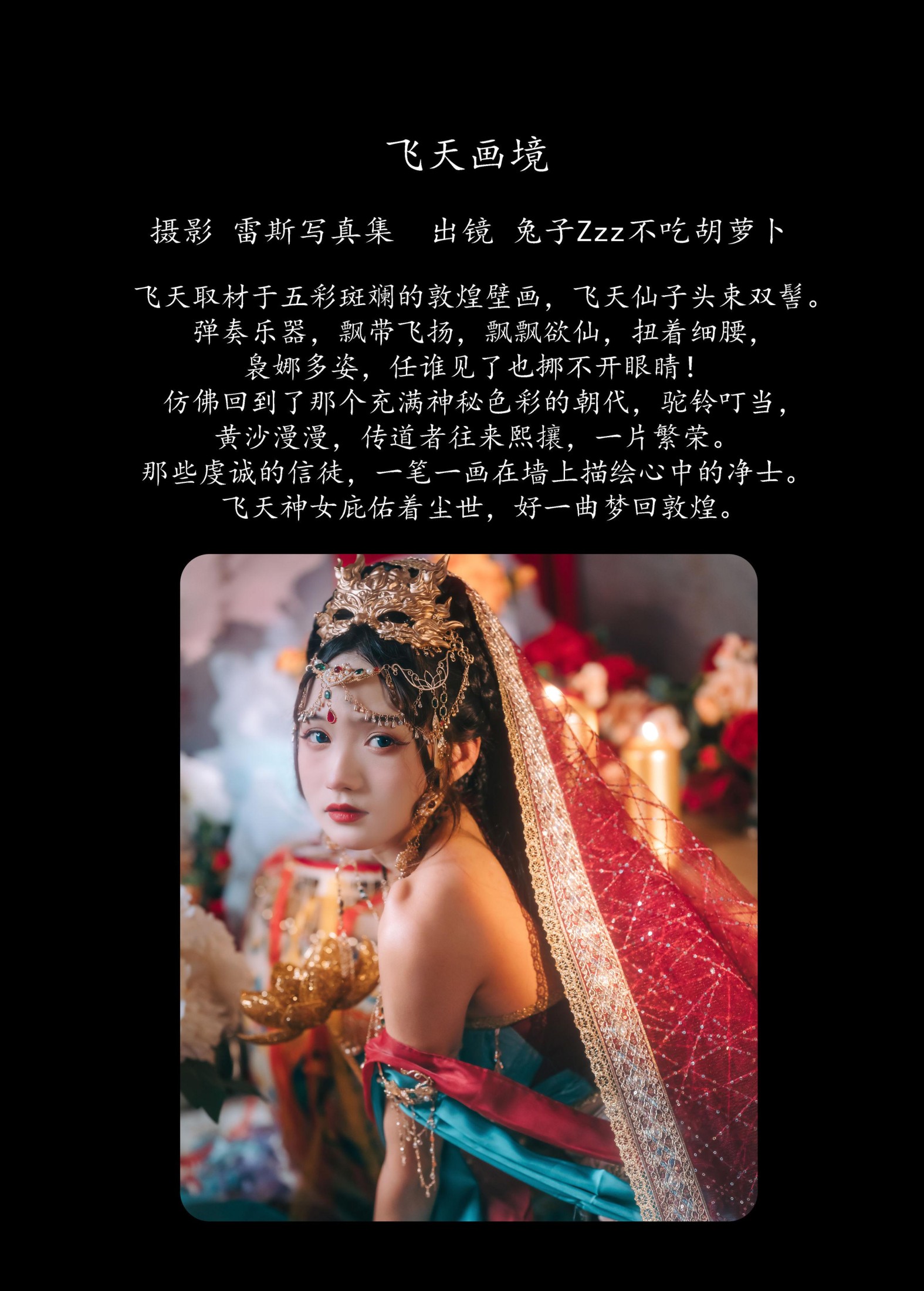 图片[2]-兔子Zzz不吃胡萝卜 – 《飞天画境》[31P]-COS写真在线网