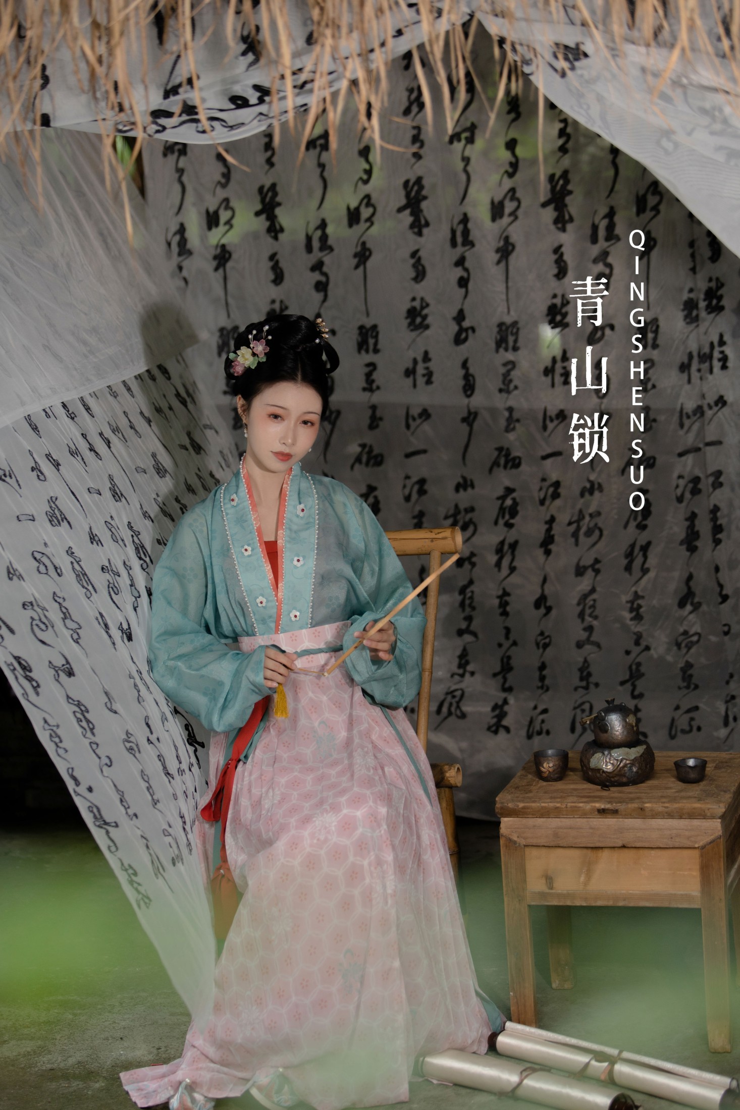 姌Rr – 《青山锁》[22P] 插图1