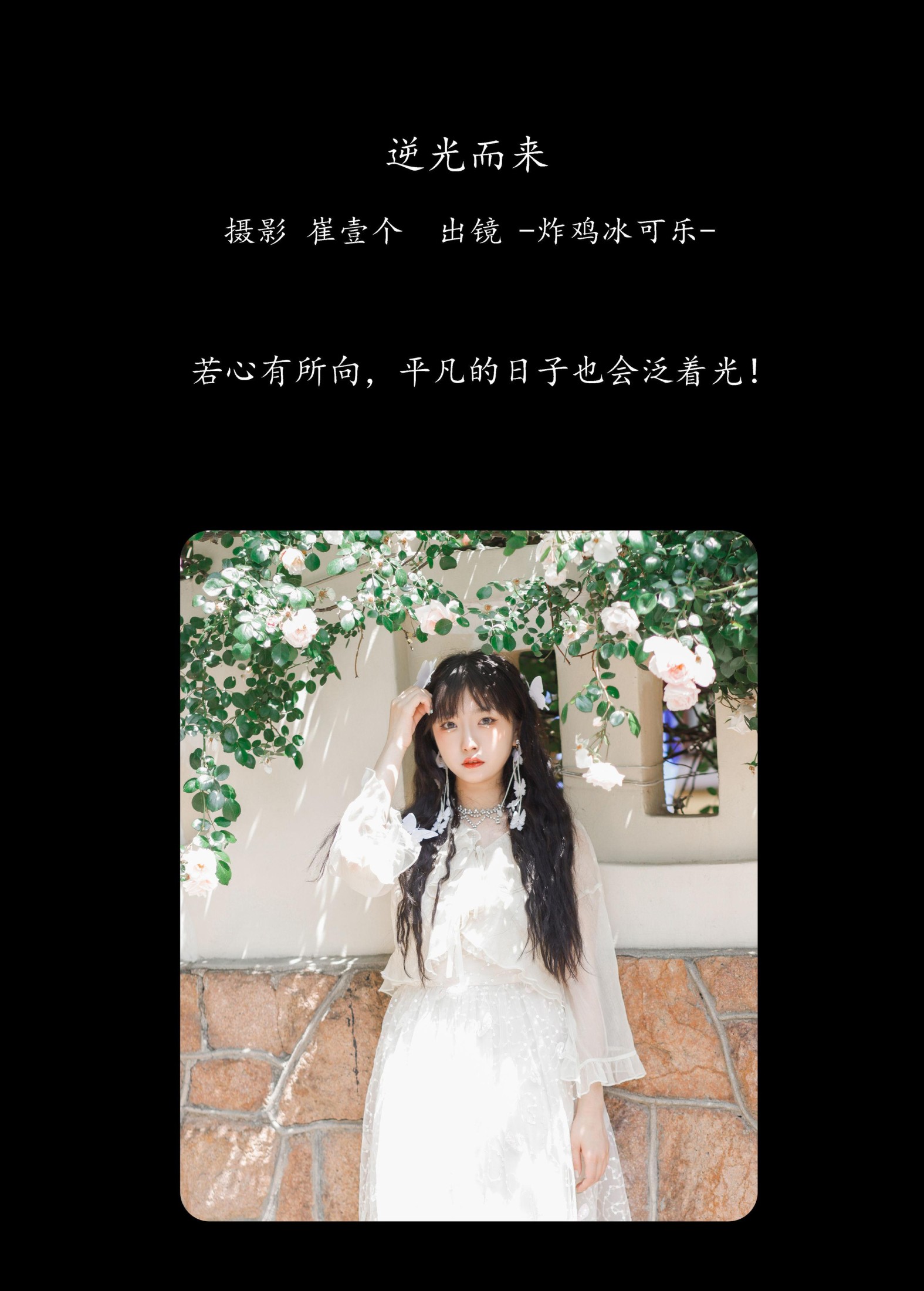 图片[2]--炸鸡冰可乐- – 《逆光而来》[23P]-COS写真在线网