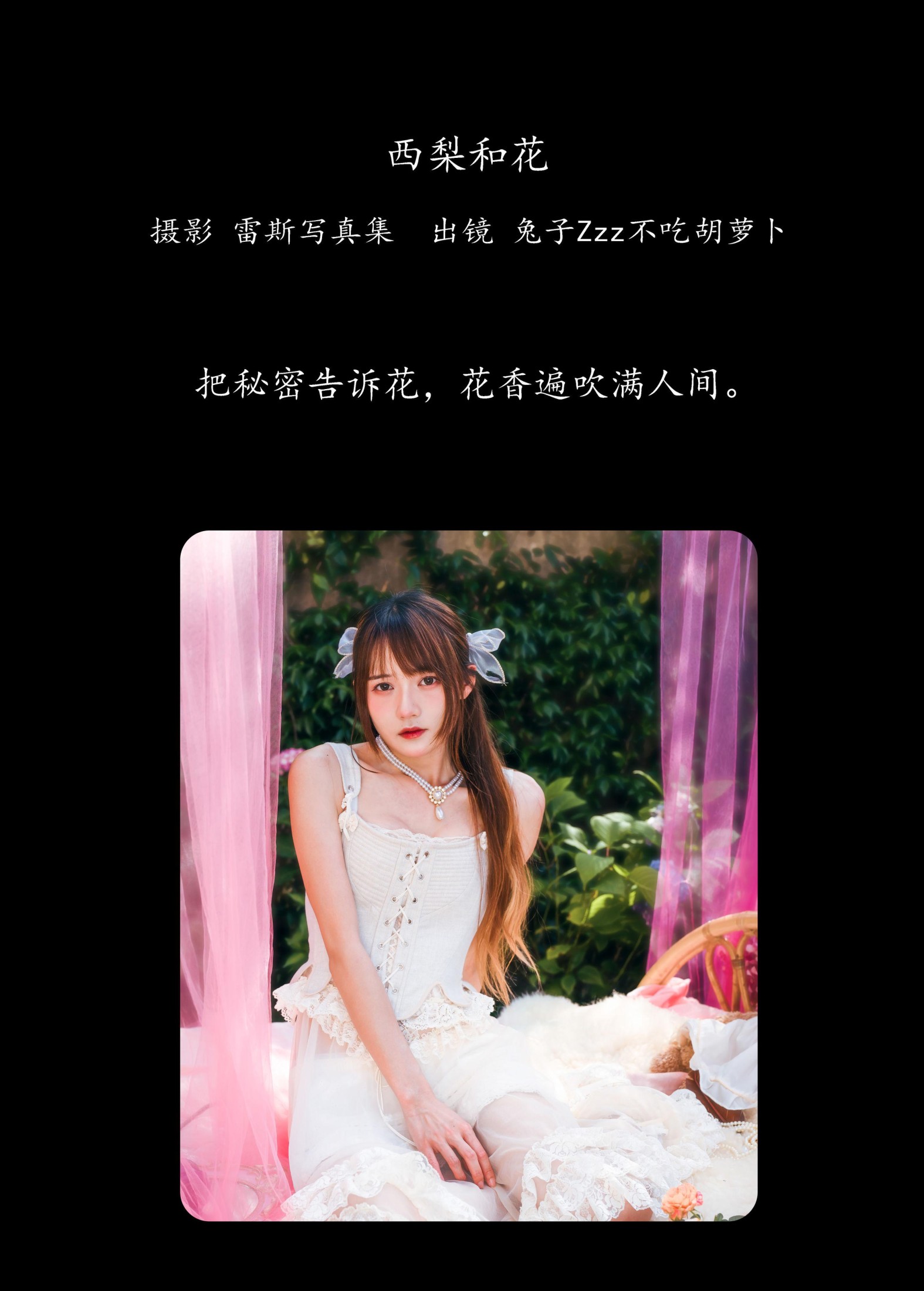 图片[2]-兔子Zzz不吃胡萝卜 – 《西梨和花》[23P]-COS写真在线网