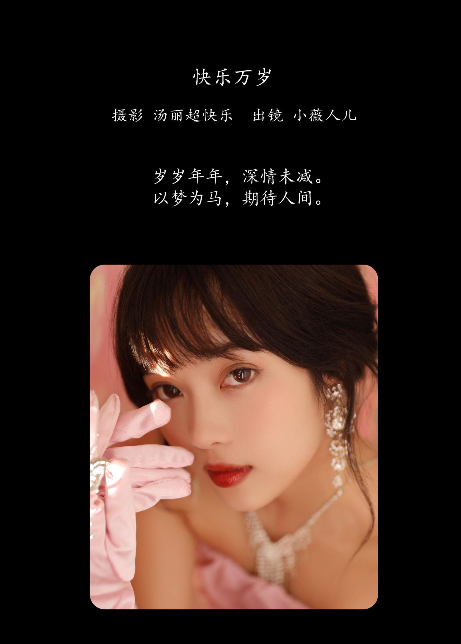 图片[2]-小薇人儿 – 《快乐万岁》[27P]-COS写真在线网