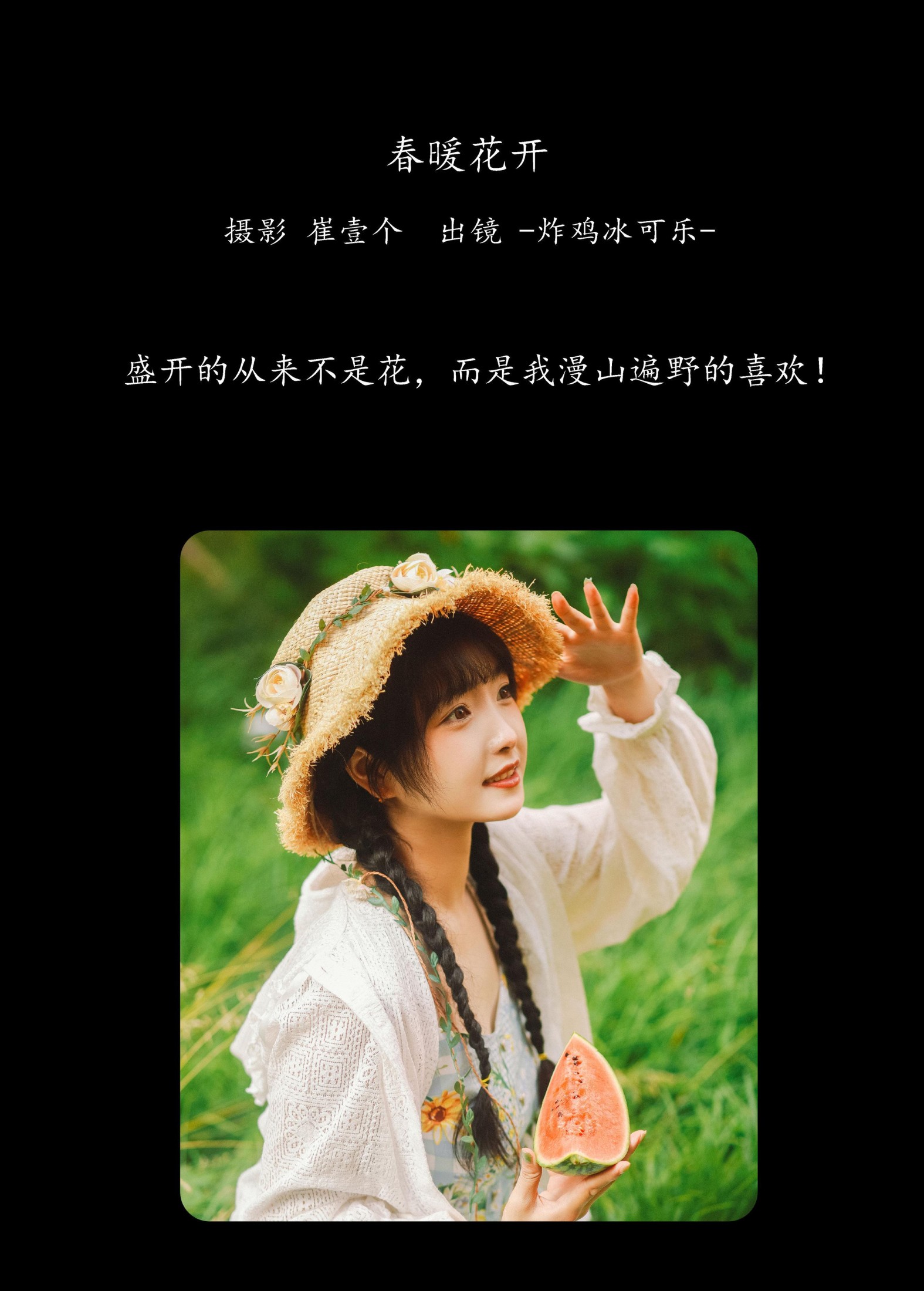 图片[2]--炸鸡冰可乐- – 《春暖花开》[24P]-COS写真在线网