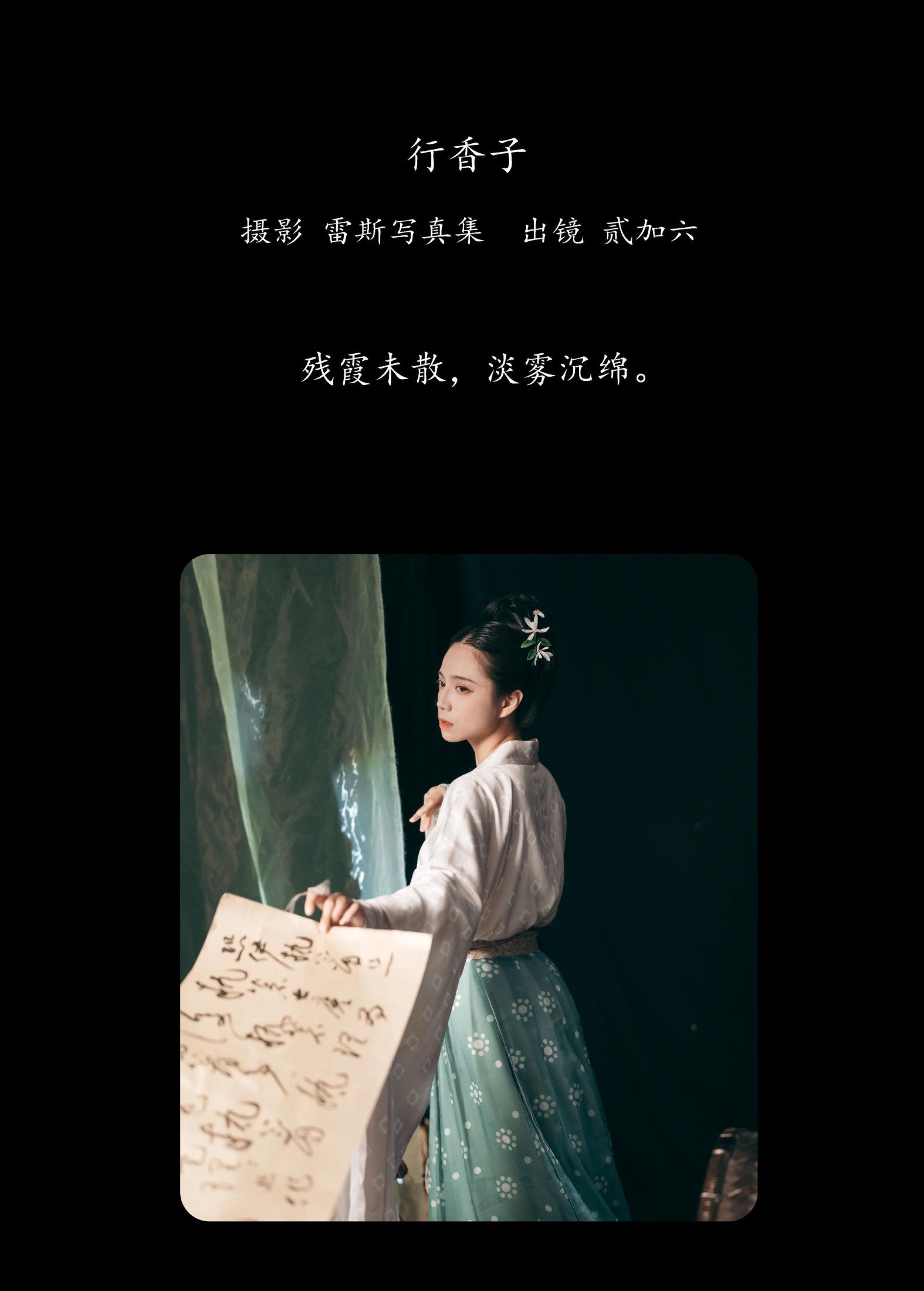 图片[2]-贰加六 – 《行香子》[32P]-COS写真在线网