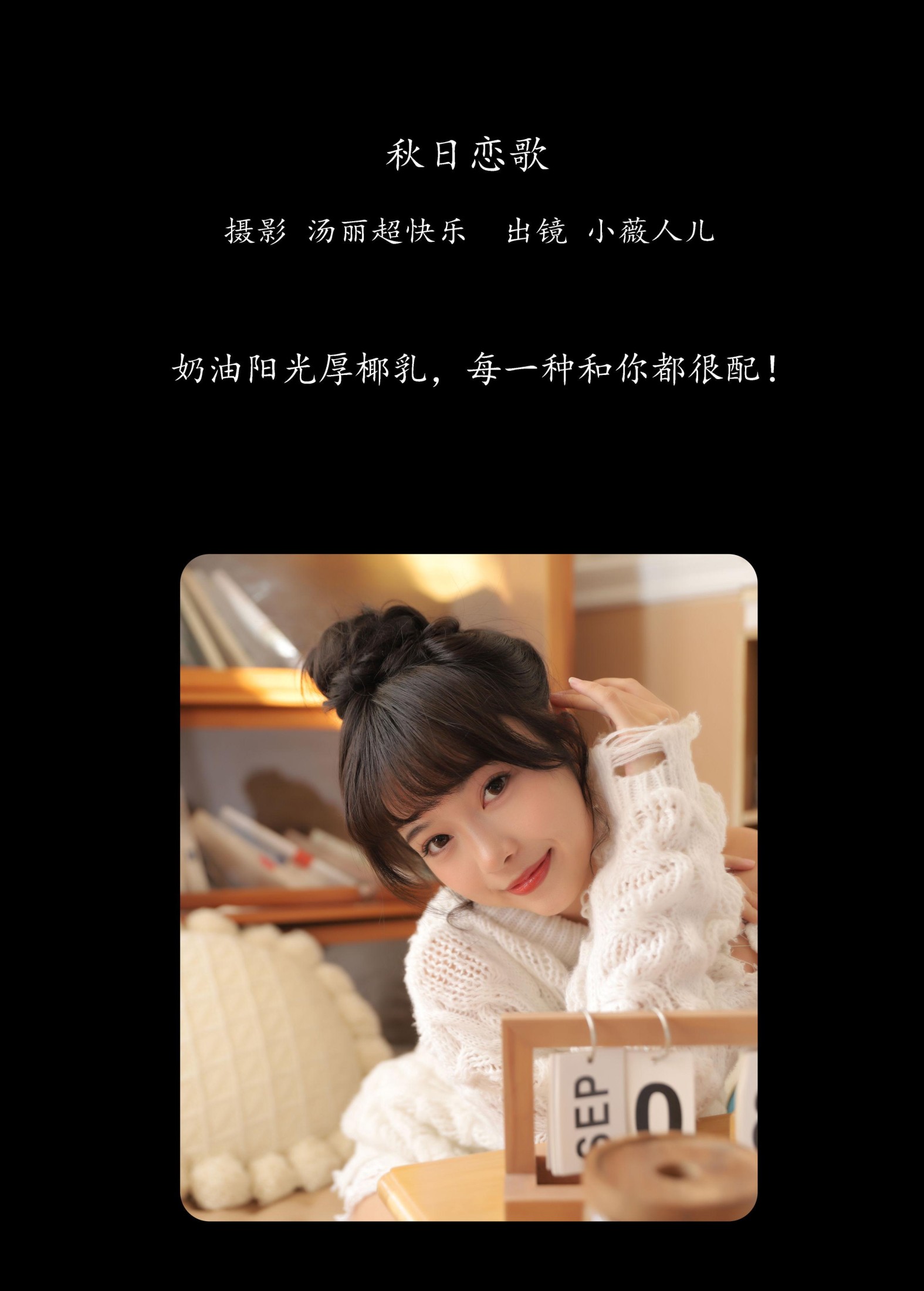 图片[2]-小薇人儿 – 《秋日恋歌》[40P]-COS写真在线网