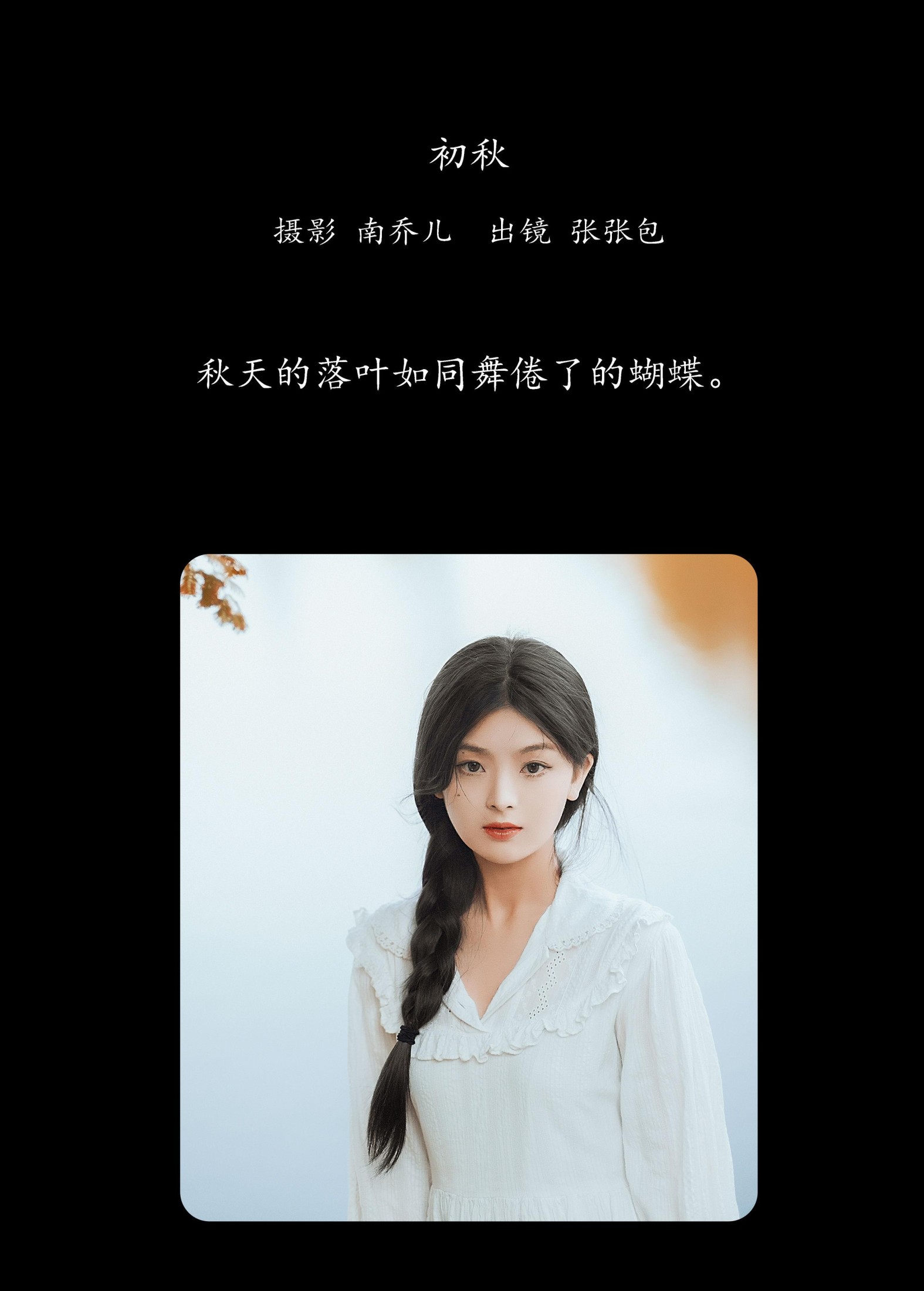 图片[2]-张张包 – 《初秋》[23P]-COS写真在线网