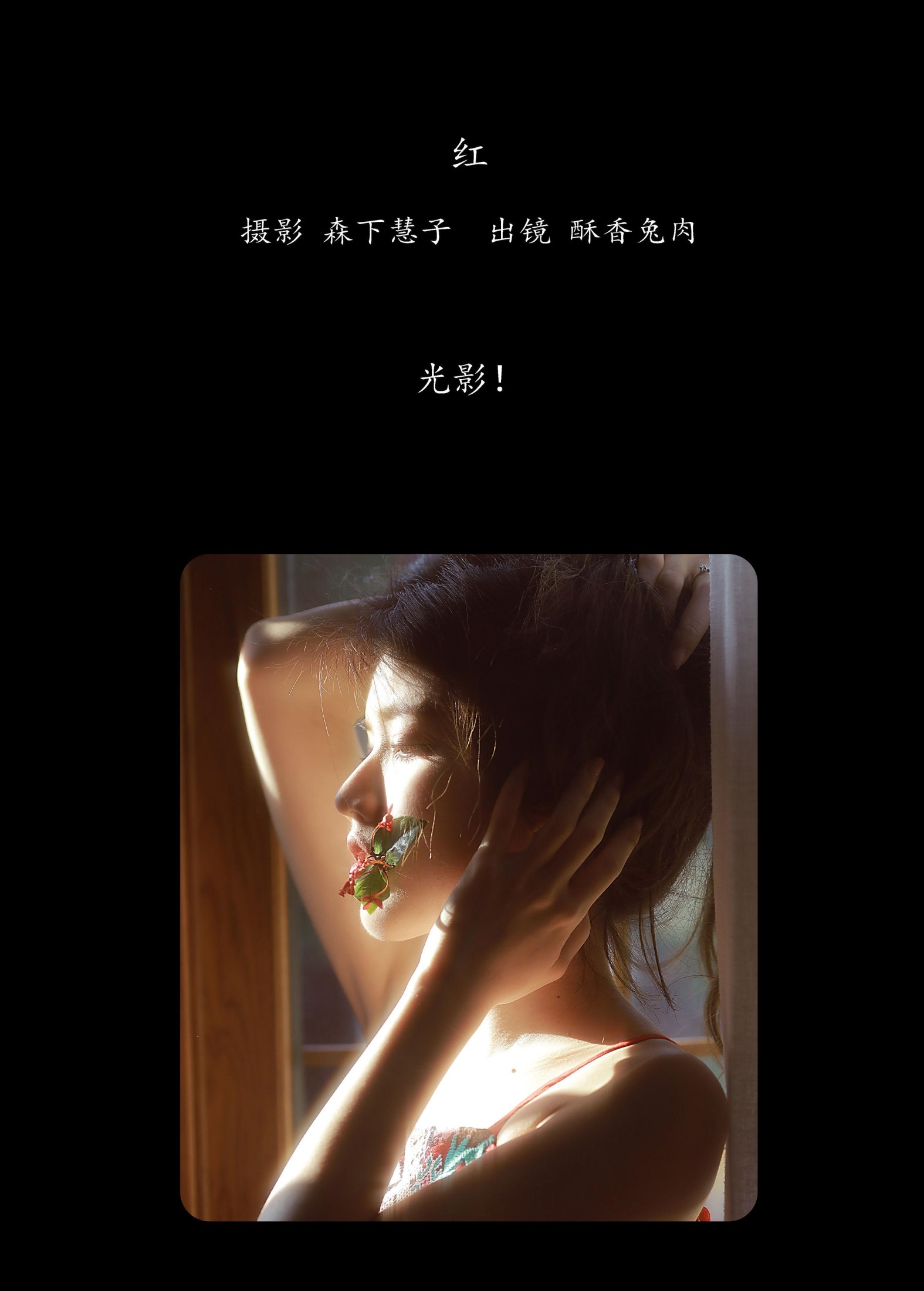 图片[2]-雨涵 – 《红》[31P]-COS写真在线网