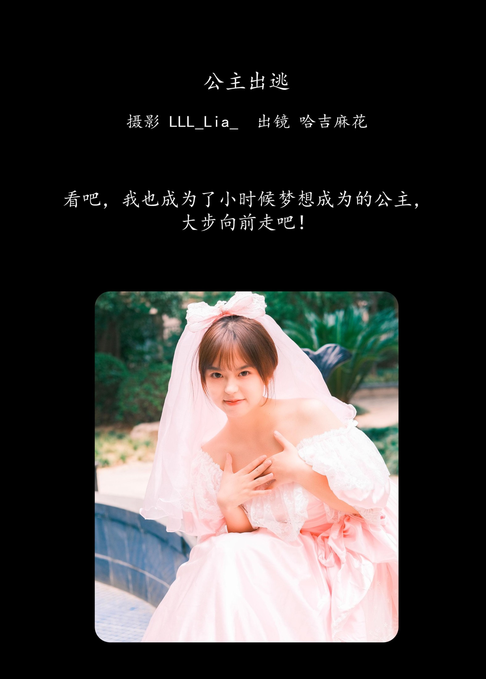 图片[2]-哈吉麻花 – 《公主出逃》[33P]-COS写真在线网