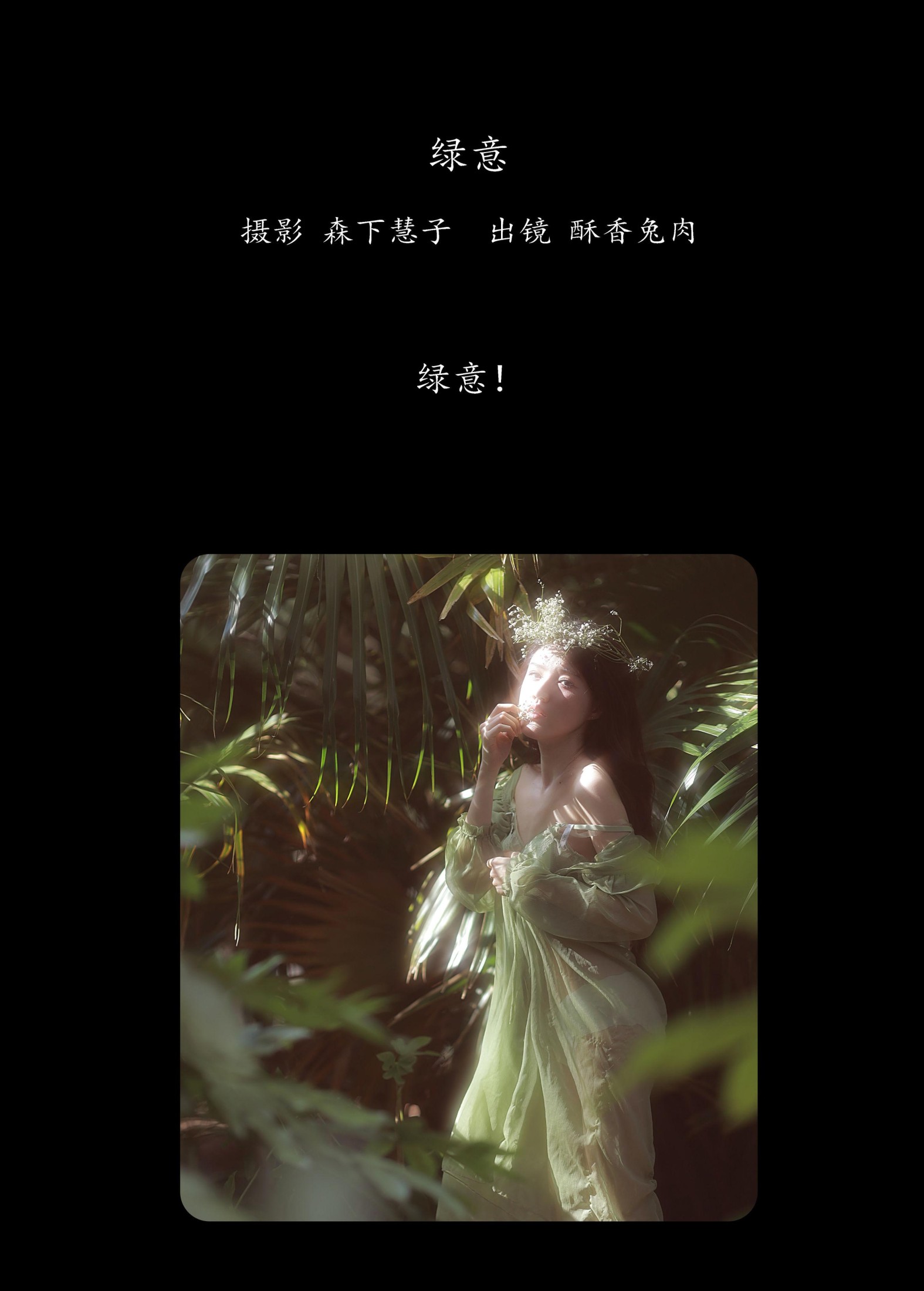 图片[2]-雨涵 – 《绿意》[24P]-COS写真在线网
