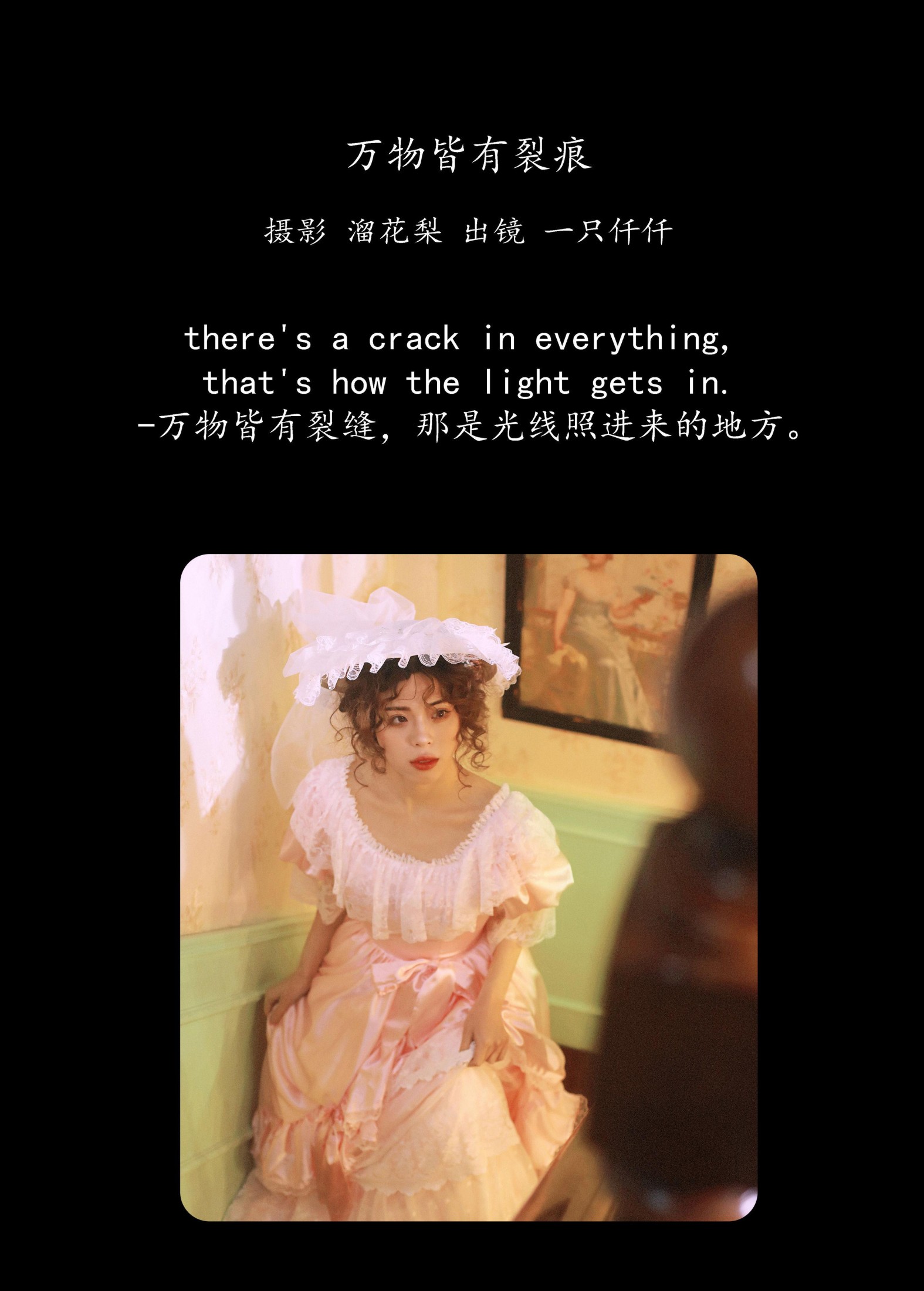 图片[2]-一只仟仟 – 《万物皆有裂痕》[26P]-COS写真在线网