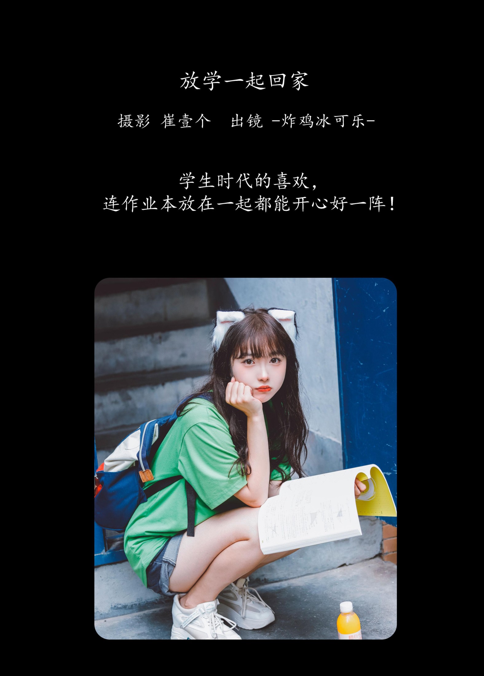 图片[2]--炸鸡冰可乐- – 《放学一起回家》[22P]-COS写真在线网