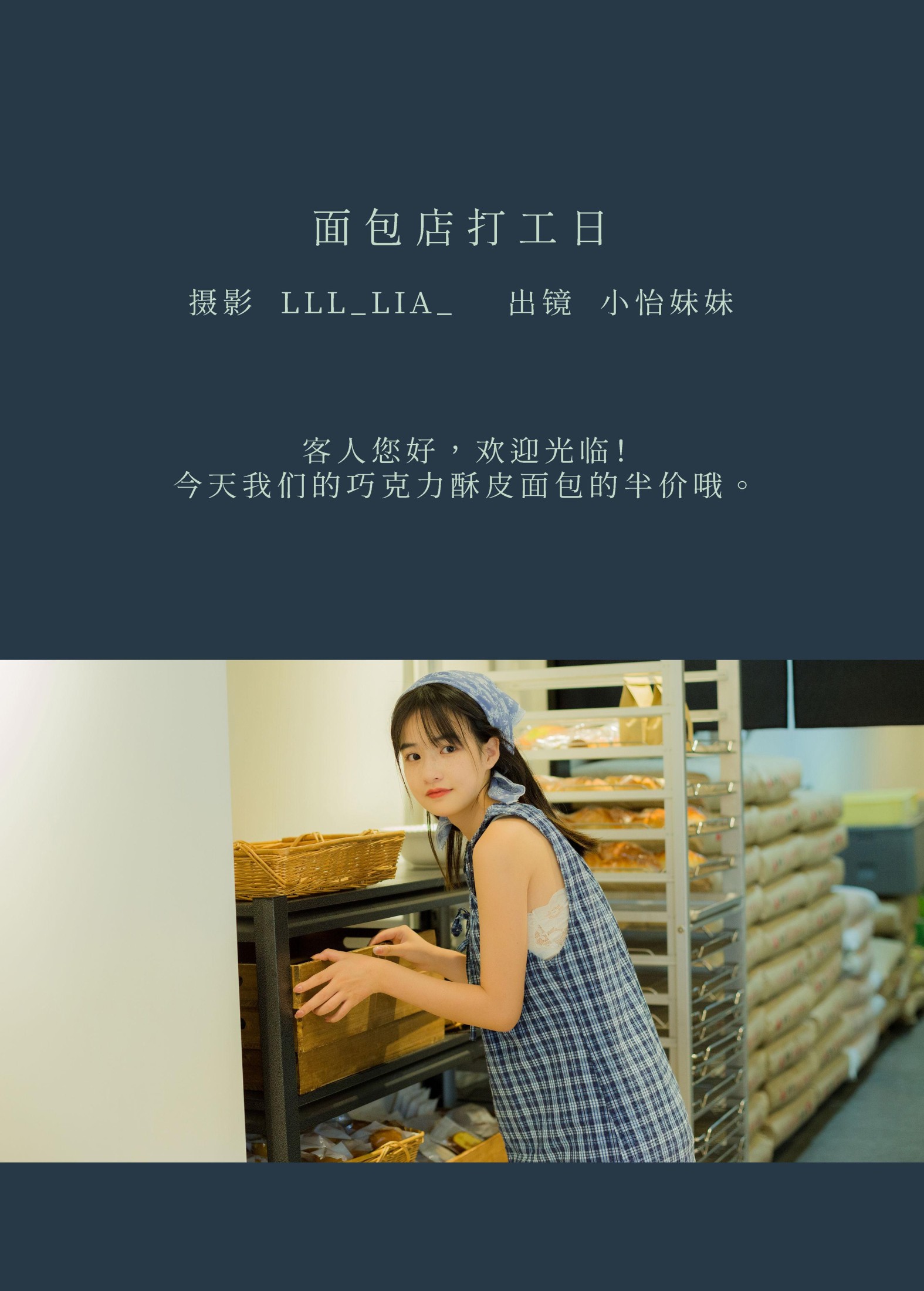 图片[2]-小怡妹妹cute – 《面包店打工日》[34P]-COS写真在线网