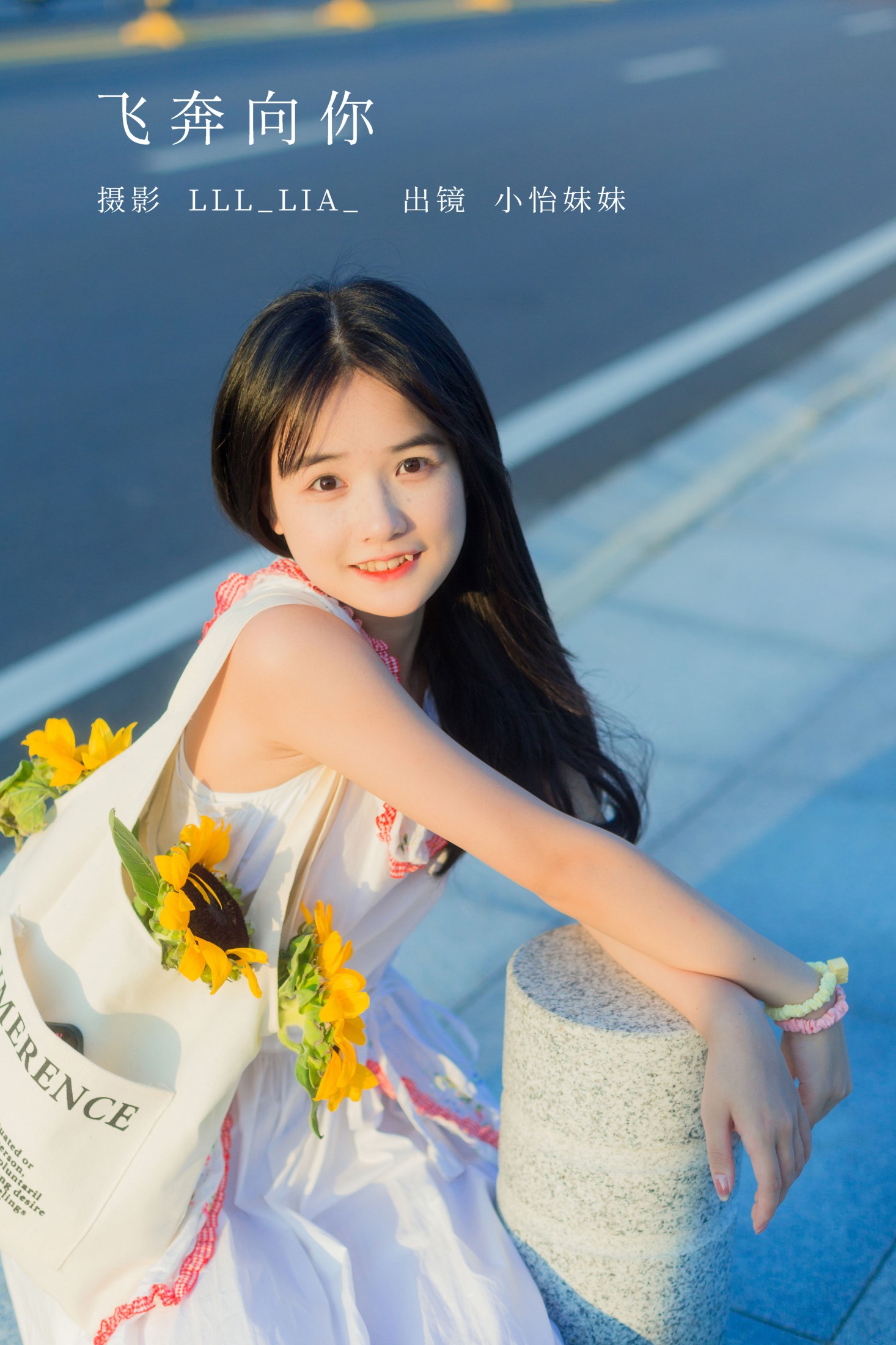 小怡妹妹cute – 《飞奔向你》[36P] 插图1
