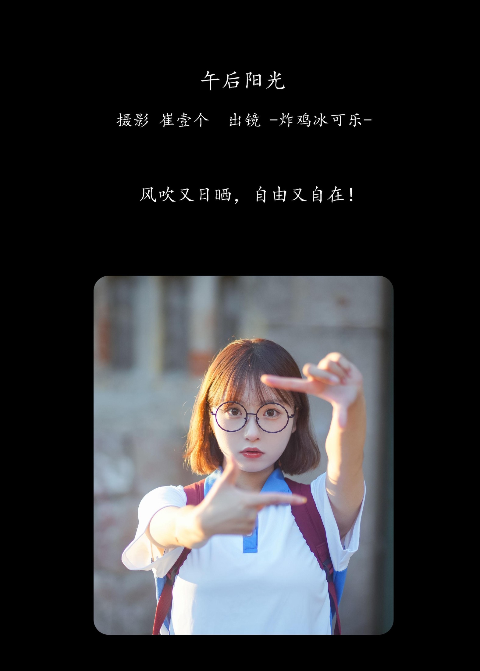 图片[2]--炸鸡冰可乐- – 《午后阳光》[33P]-COS写真在线网