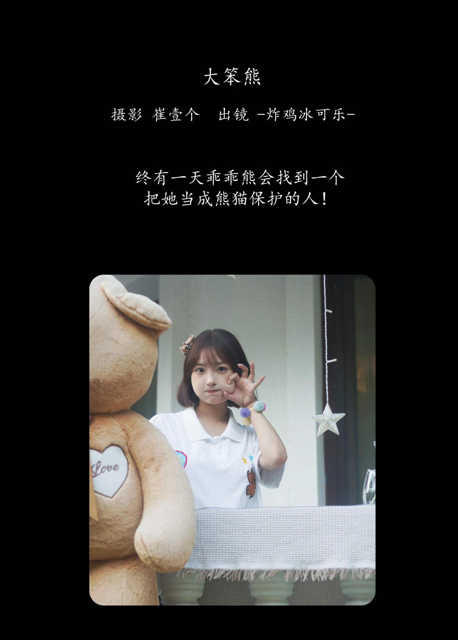 图片[2]--炸鸡冰可乐- – 《大笨熊》[22P]-COS写真在线网