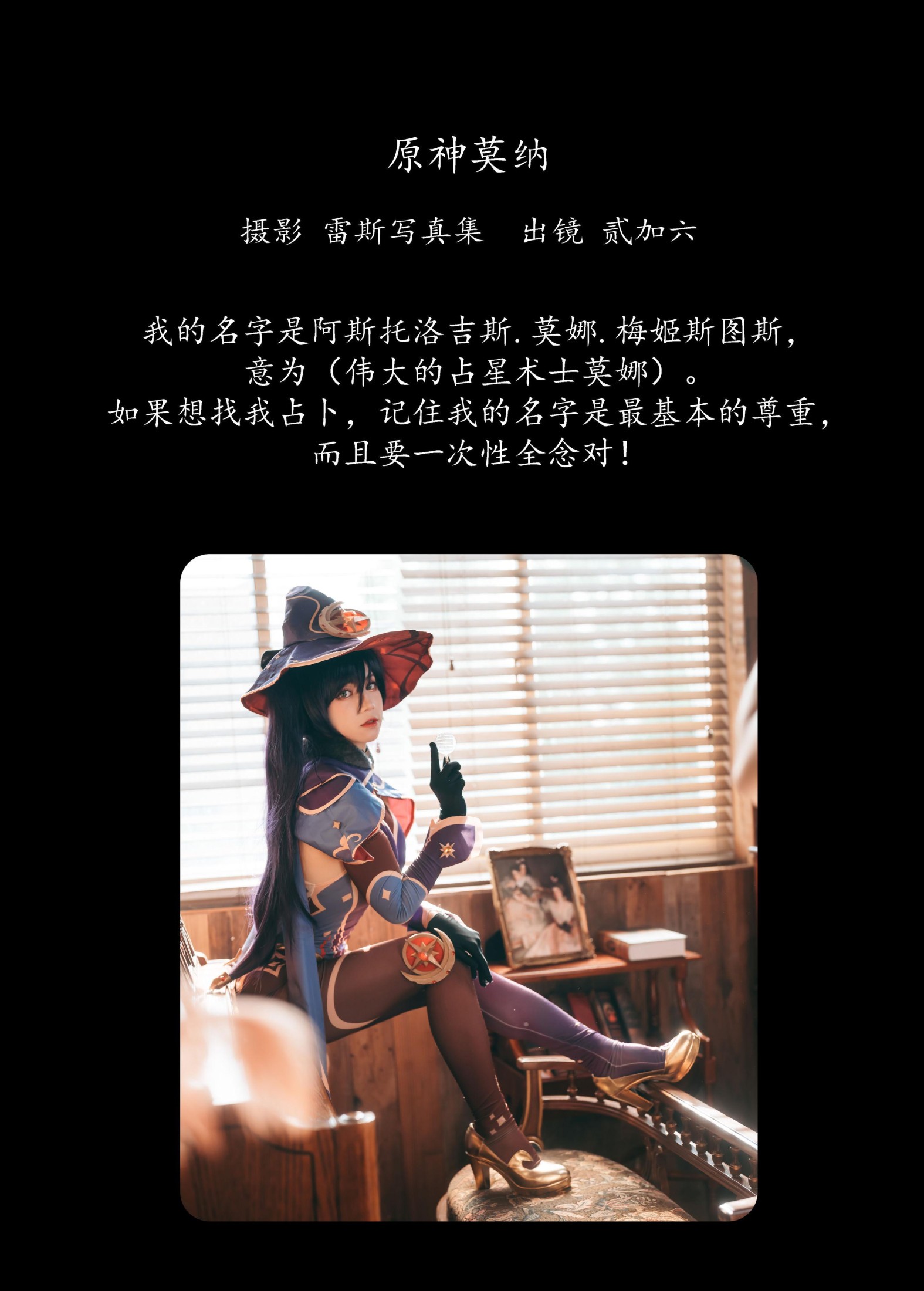 图片[2]-贰加六 – 《原神莫纳》[22P]-COS写真在线网