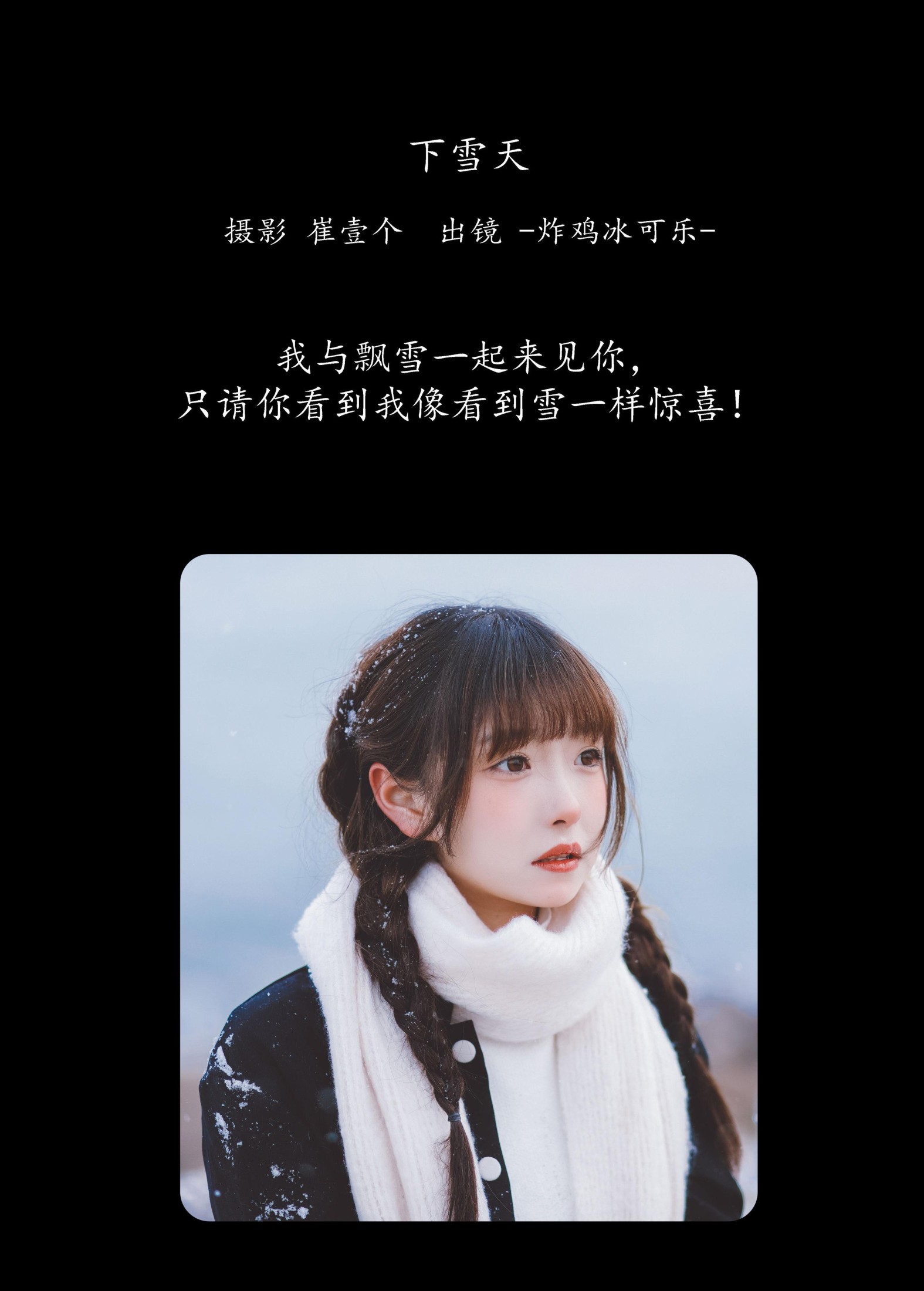 图片[2]--炸鸡冰可乐- – 《下雪天》[24P]-COS写真在线网