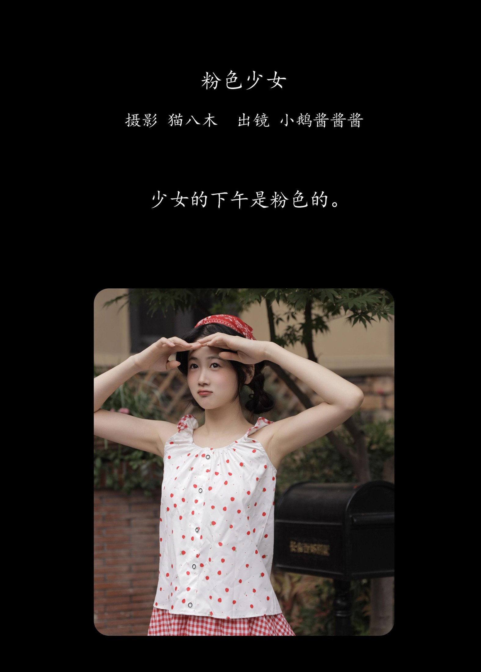 图片[2]-小鹅酱酱酱 – 《粉色少女》[25P]-COS写真在线网