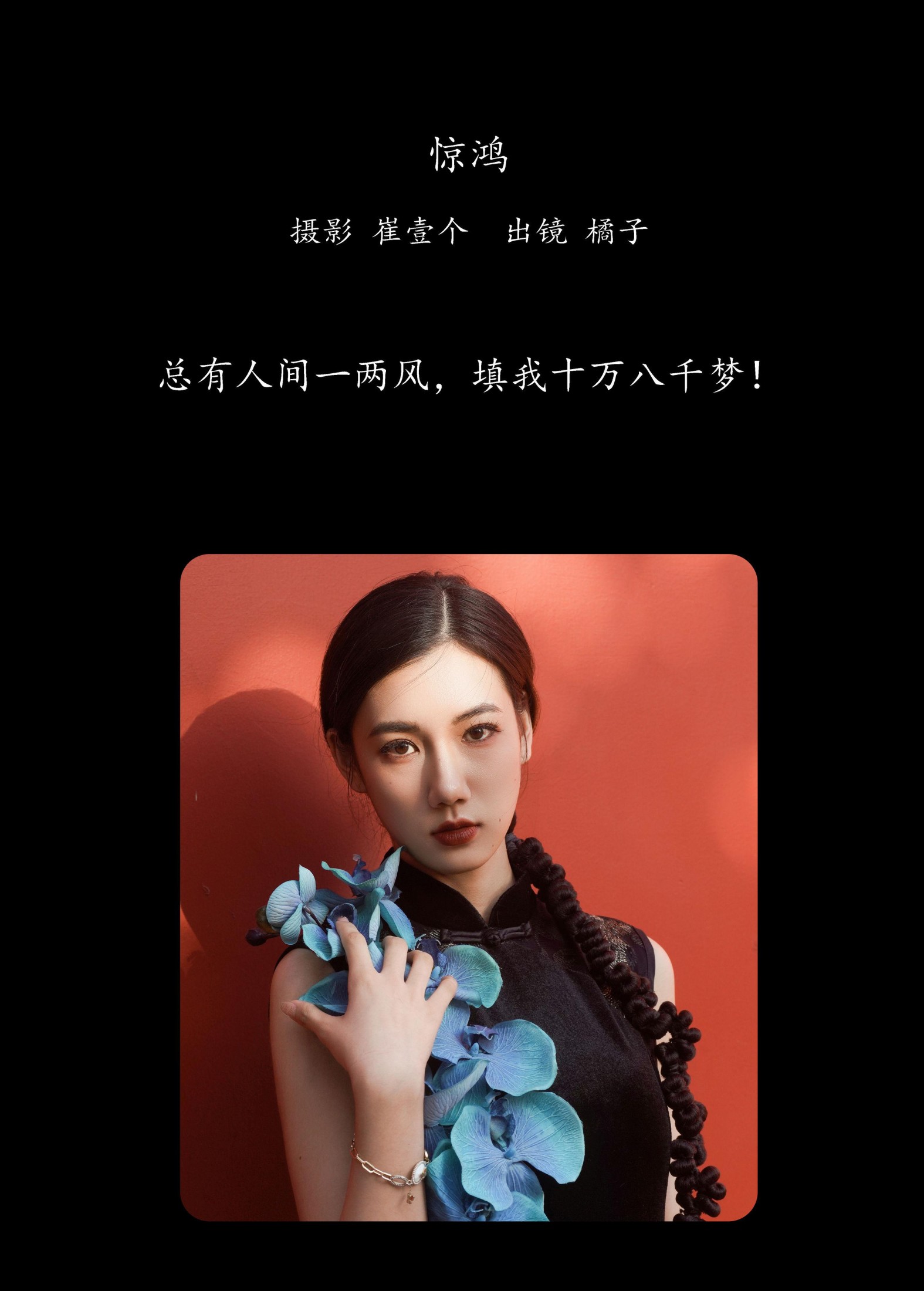 图片[2]-橘子 – 《惊鸿》[39P]-COS写真在线网