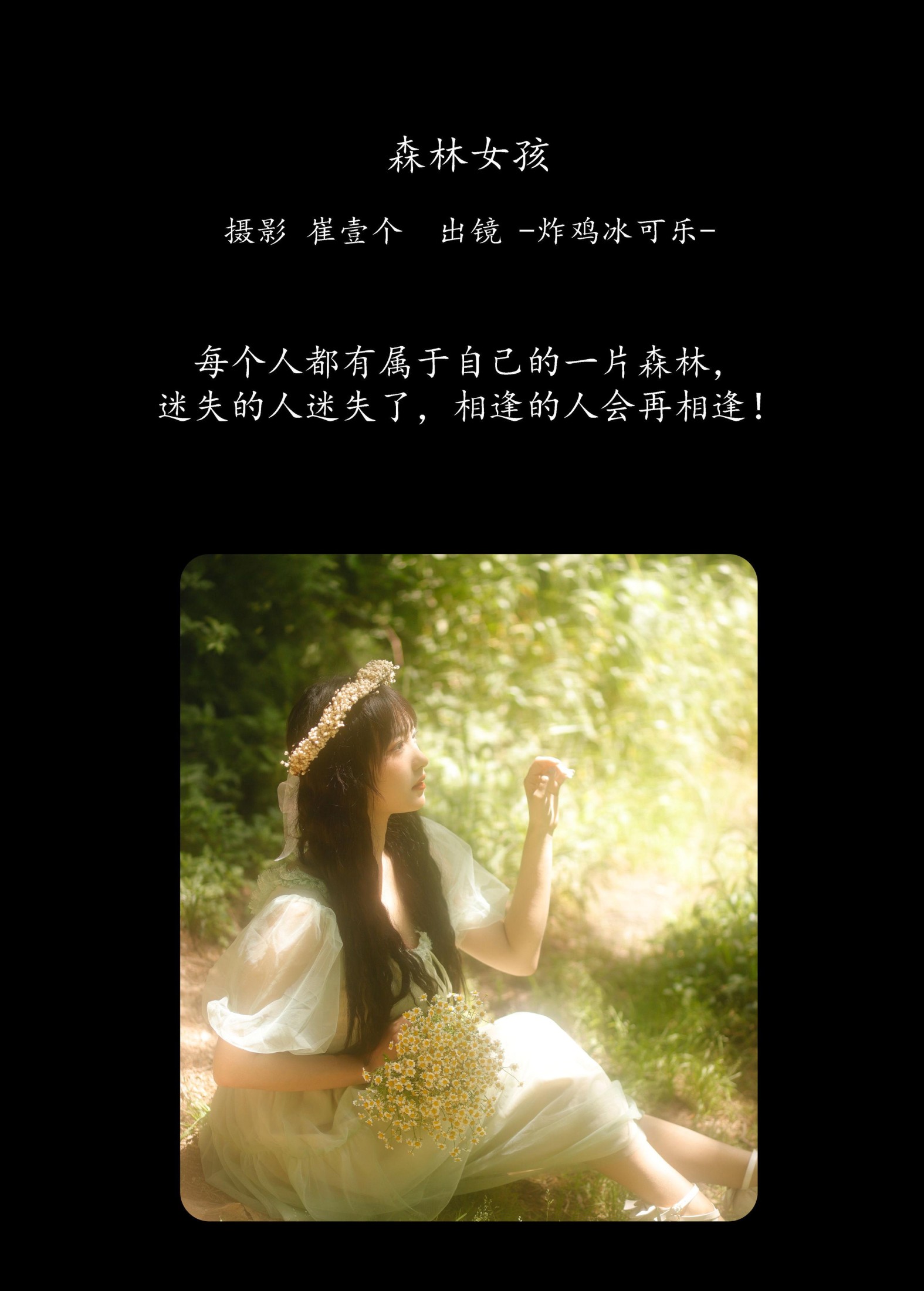 图片[2]--炸鸡冰可乐- – 《森林女孩》[23P]-COS写真在线网