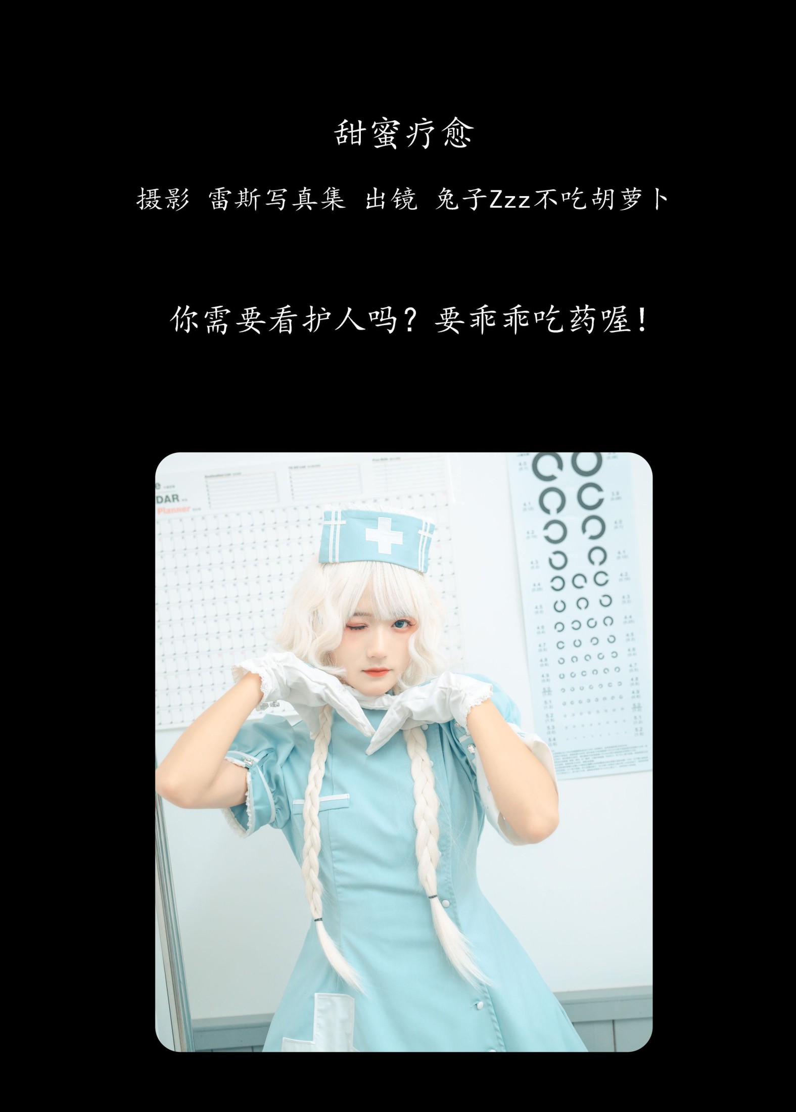 图片[2]-兔子Zzz不吃胡萝卜 – 《甜蜜疗愈》[32P]-COS写真在线网