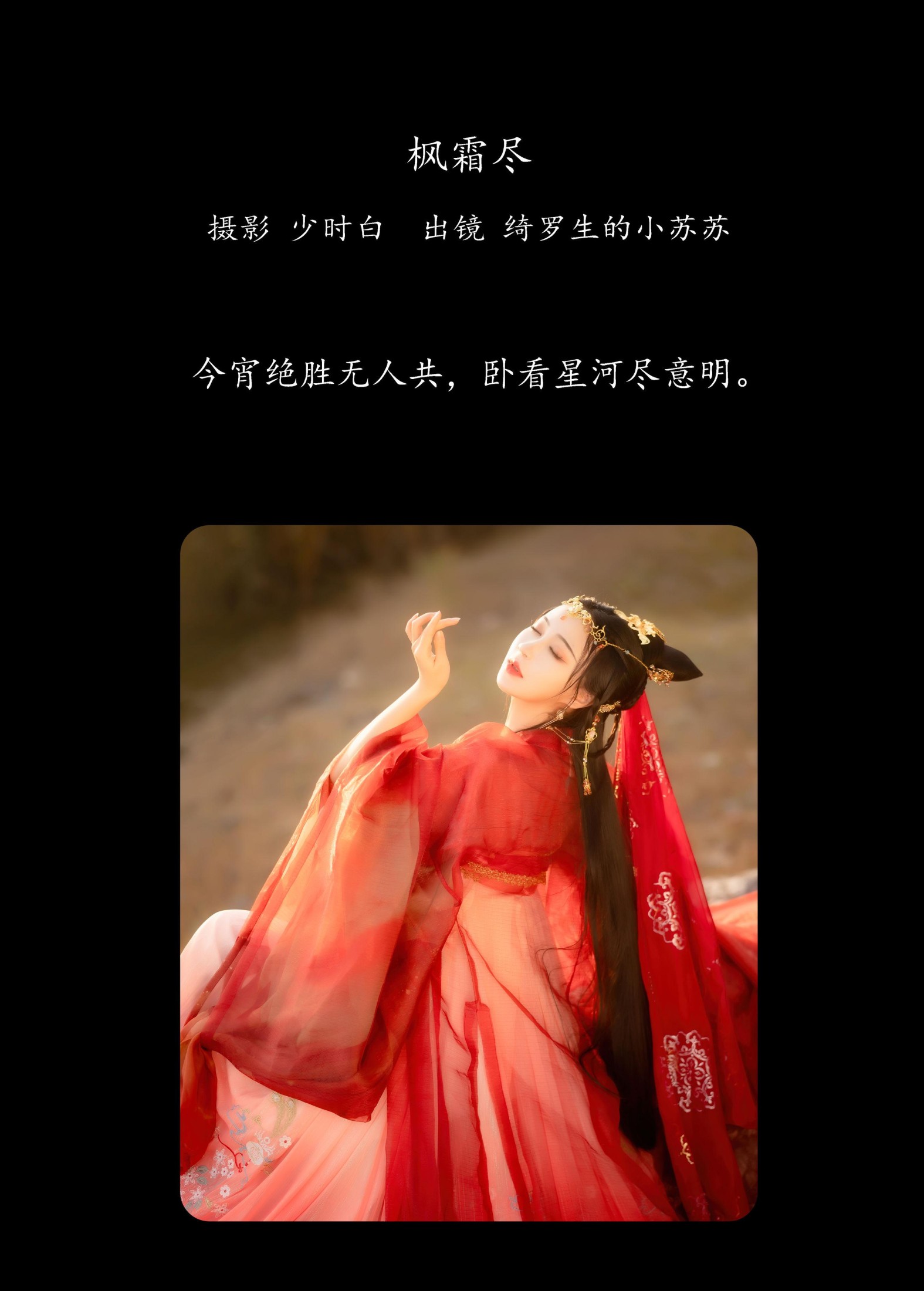 图片[2]-绮罗生的小苏苏 – 《枫霜尽》[29P]-COS写真在线网