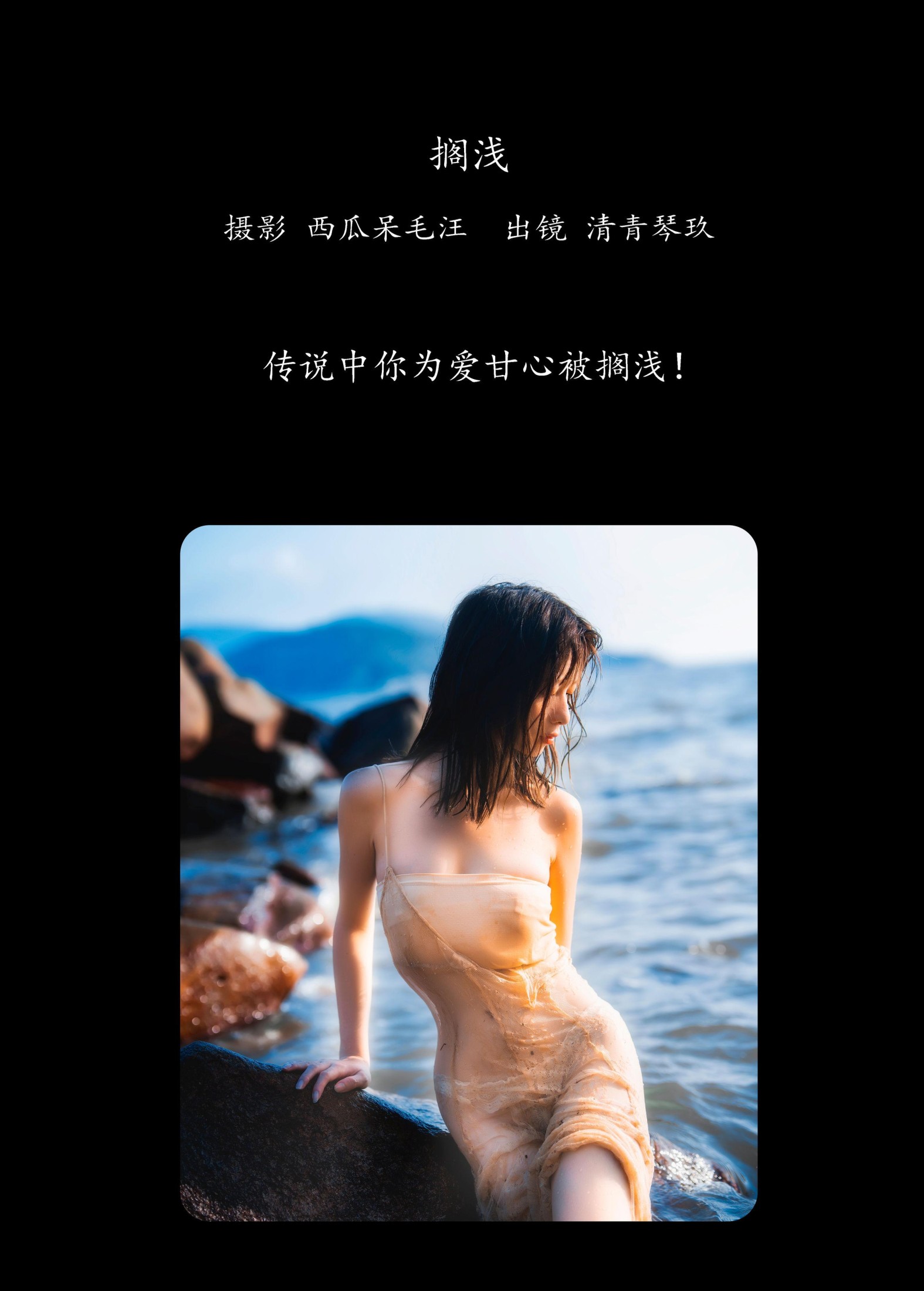 图片[2]-清青琴玖 – 《搁浅》[24P]-COS写真在线网