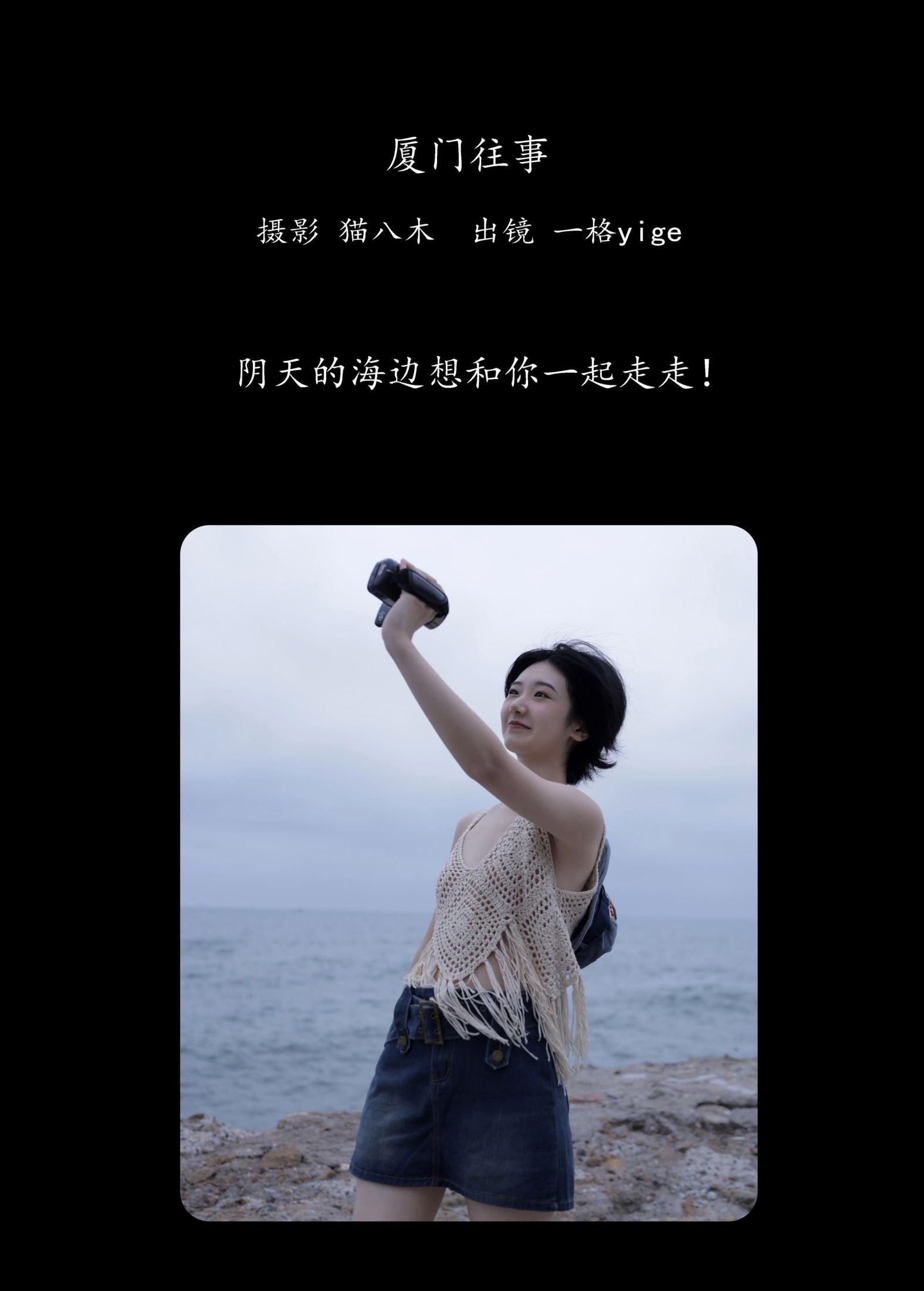 Yige一格 – 《厦门往事》[25P] 插图2