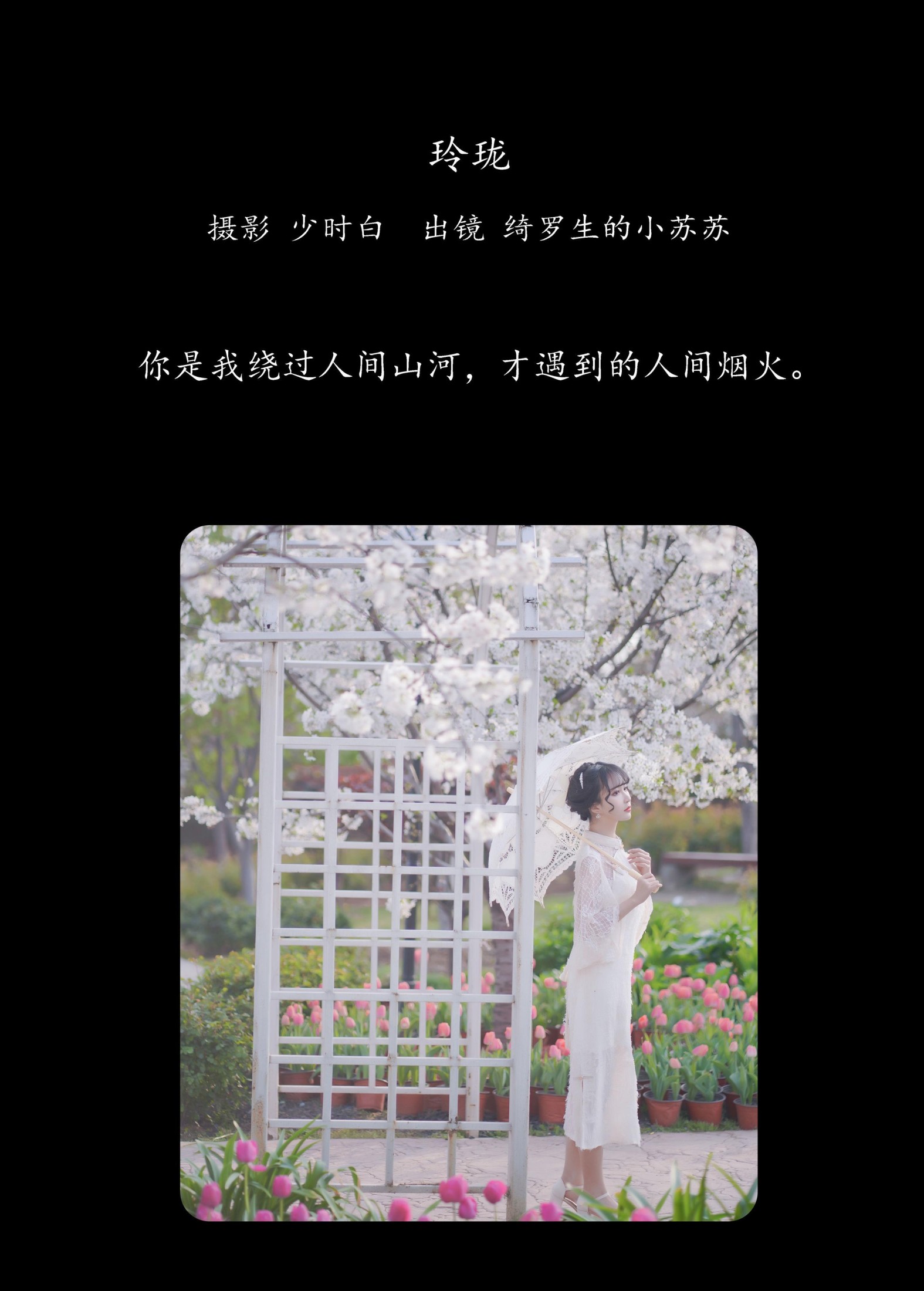 图片[2]-绮罗生的小苏苏 – 《玲珑》[28P]-COS写真在线网