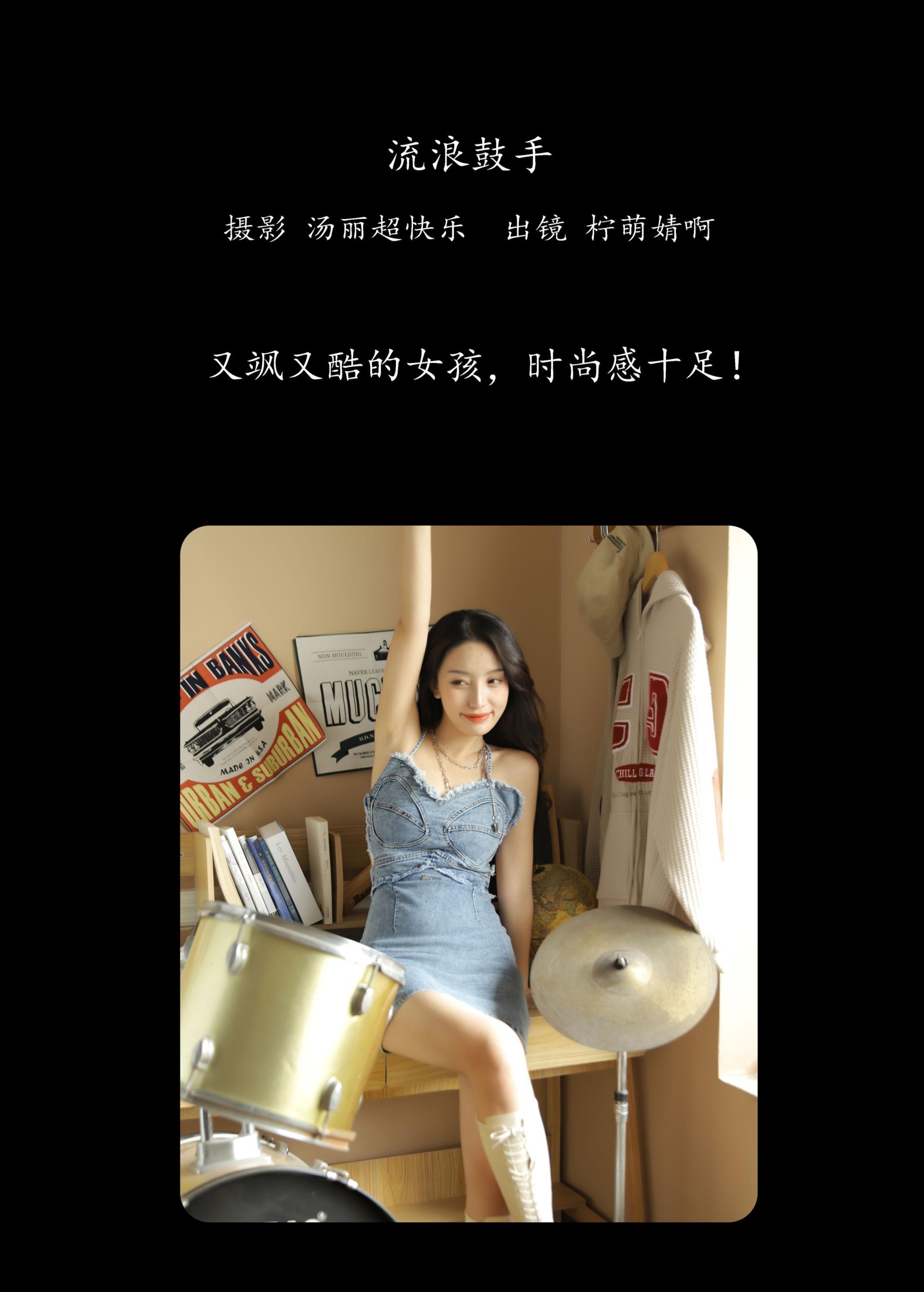 图片[2]-婧仔jinns – 《流浪鼓手》[36P]-COS写真在线网